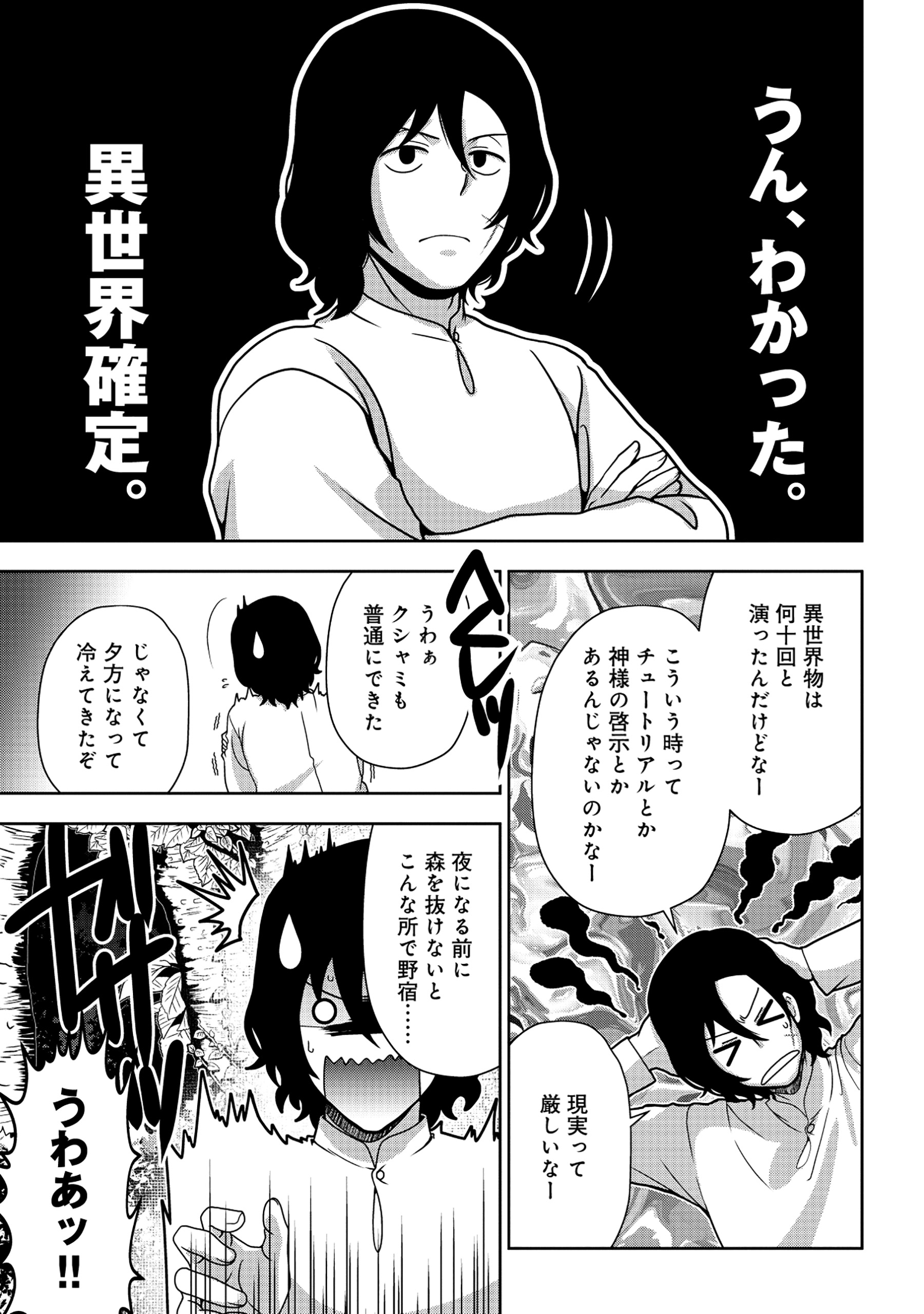Tensei Seiyuu wa Isekai Subete wo Miryou suru - Chapter 1 - Page 19