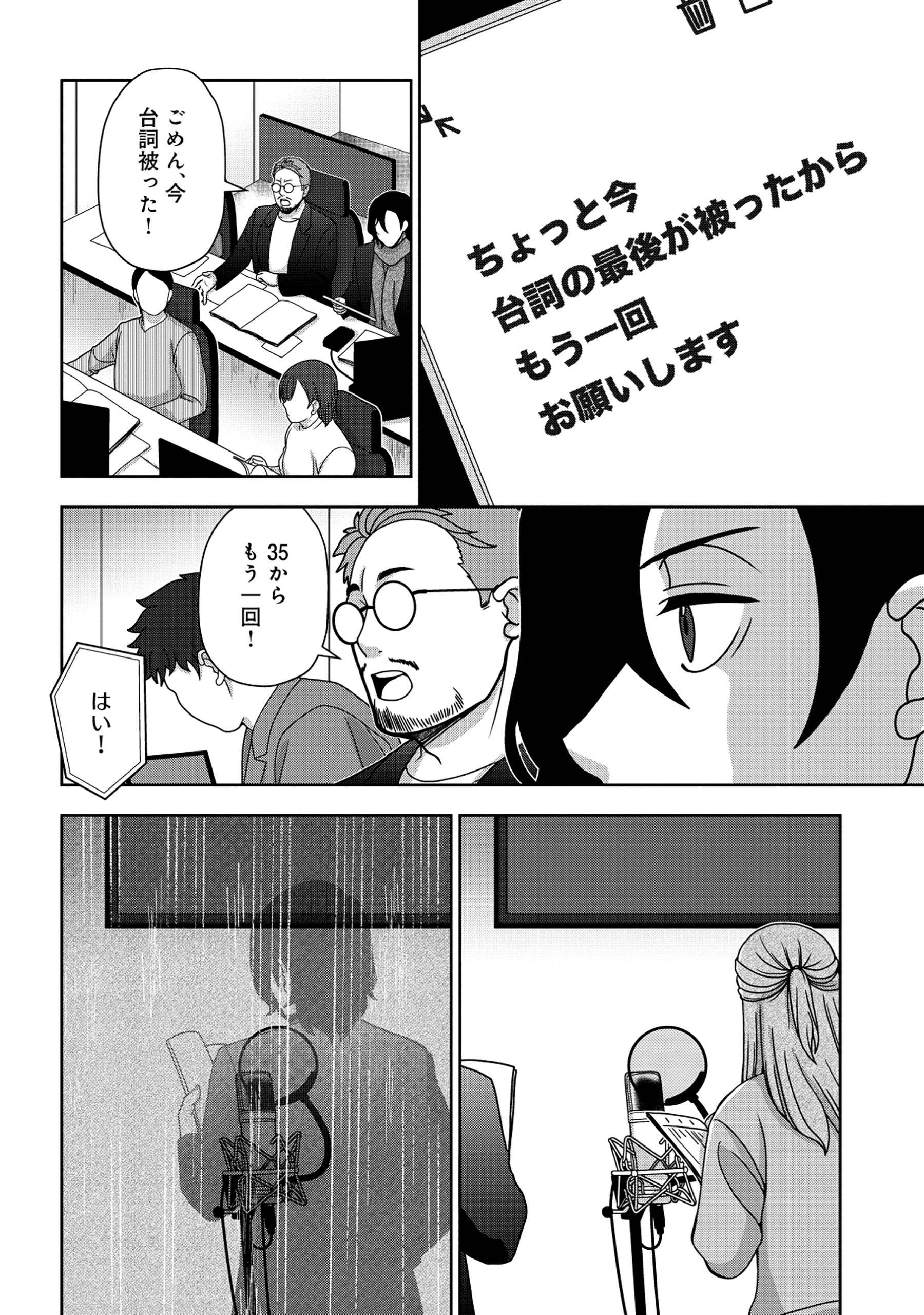 Tensei Seiyuu wa Isekai Subete wo Miryou suru - Chapter 1 - Page 2