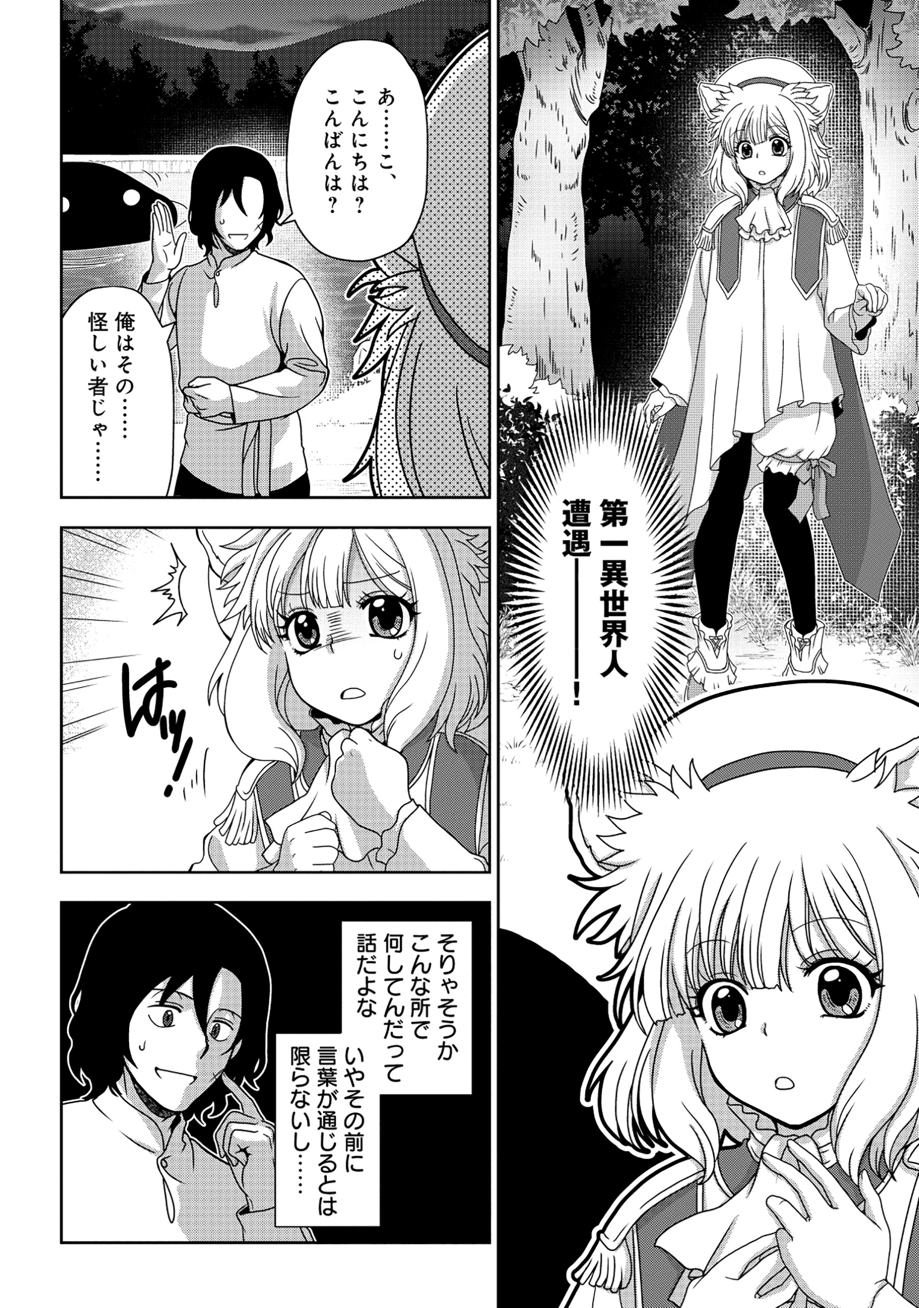Tensei Seiyuu wa Isekai Subete wo Miryou suru - Chapter 1 - Page 20