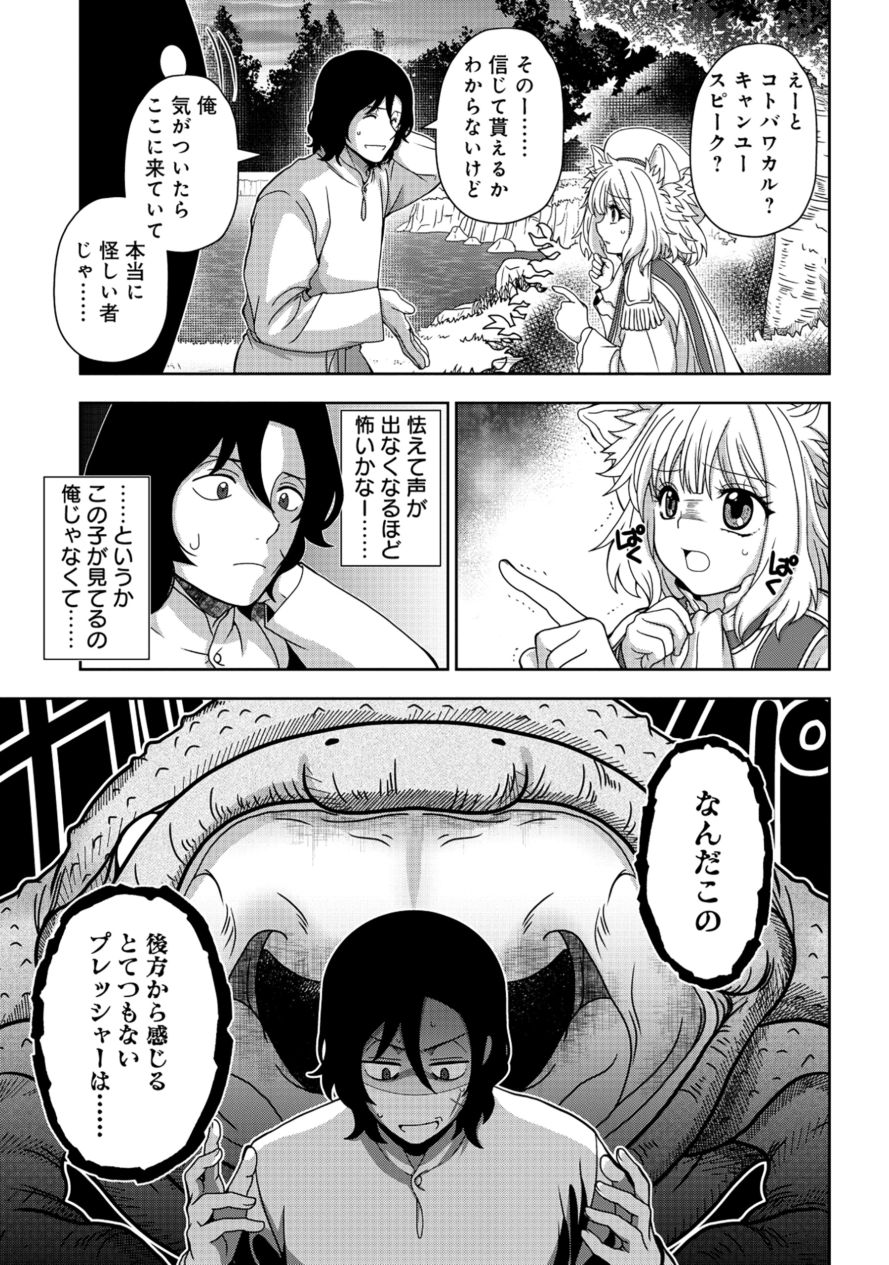 Tensei Seiyuu wa Isekai Subete wo Miryou suru - Chapter 1 - Page 21