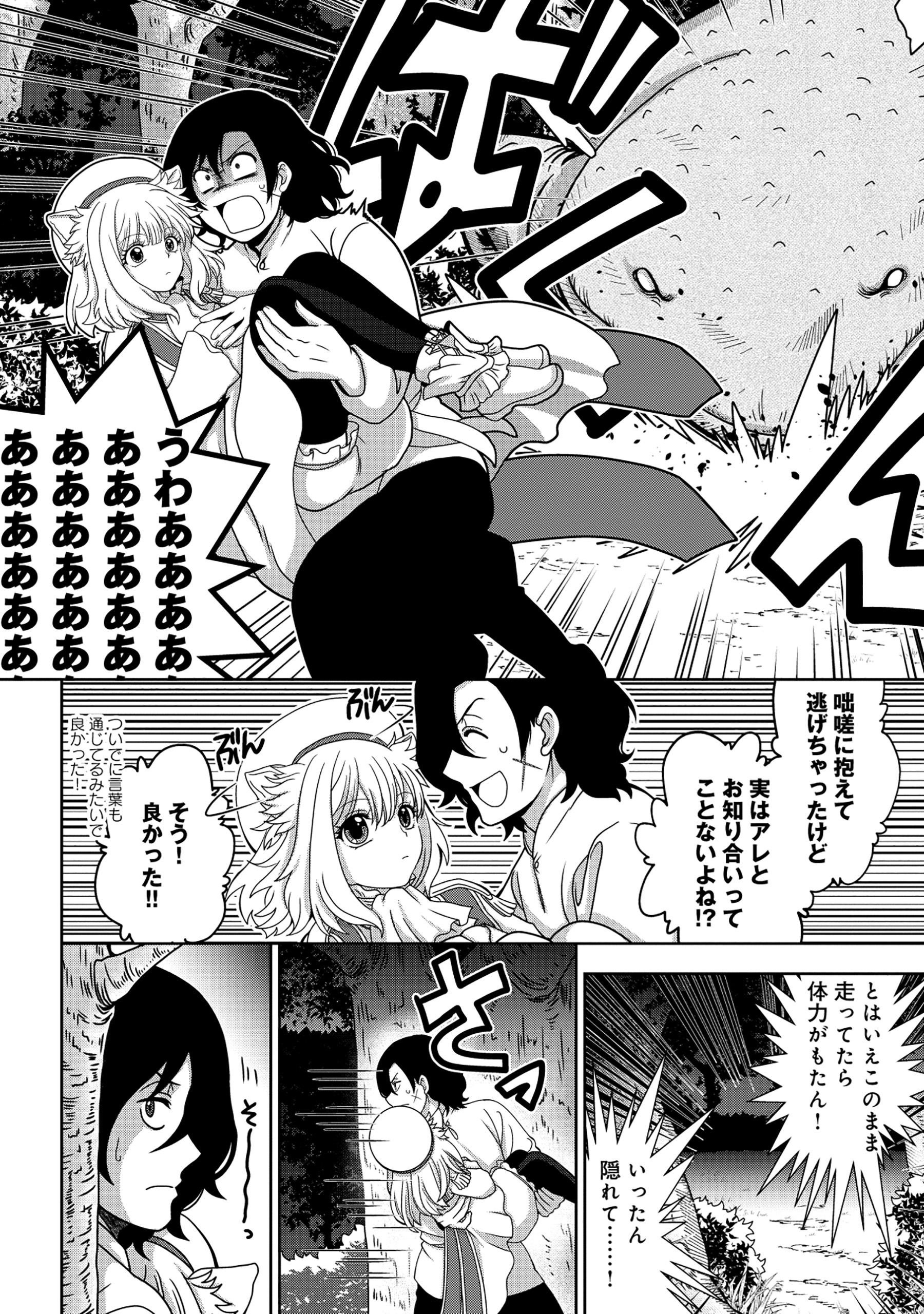 Tensei Seiyuu wa Isekai Subete wo Miryou suru - Chapter 1 - Page 22