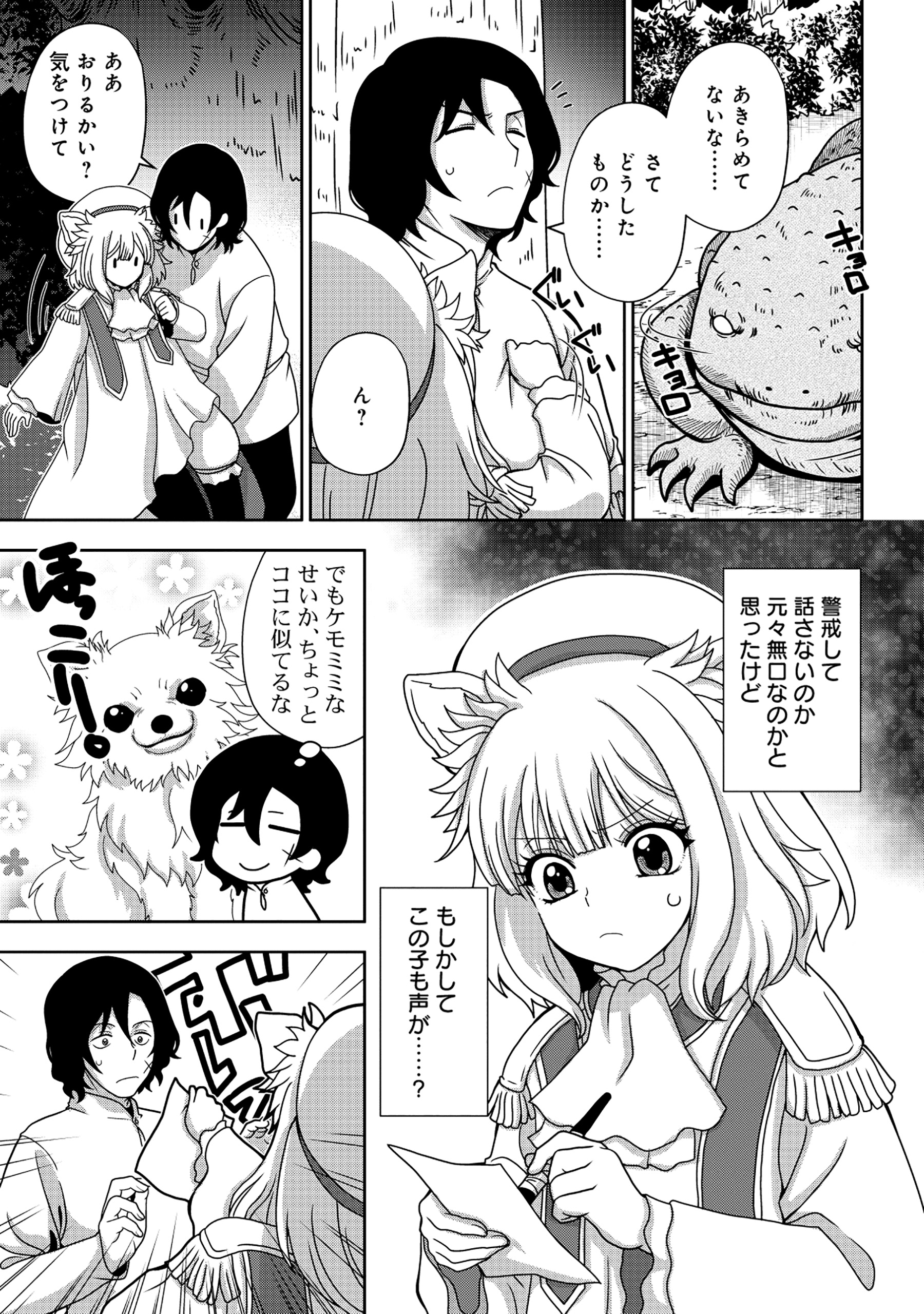 Tensei Seiyuu wa Isekai Subete wo Miryou suru - Chapter 1 - Page 23