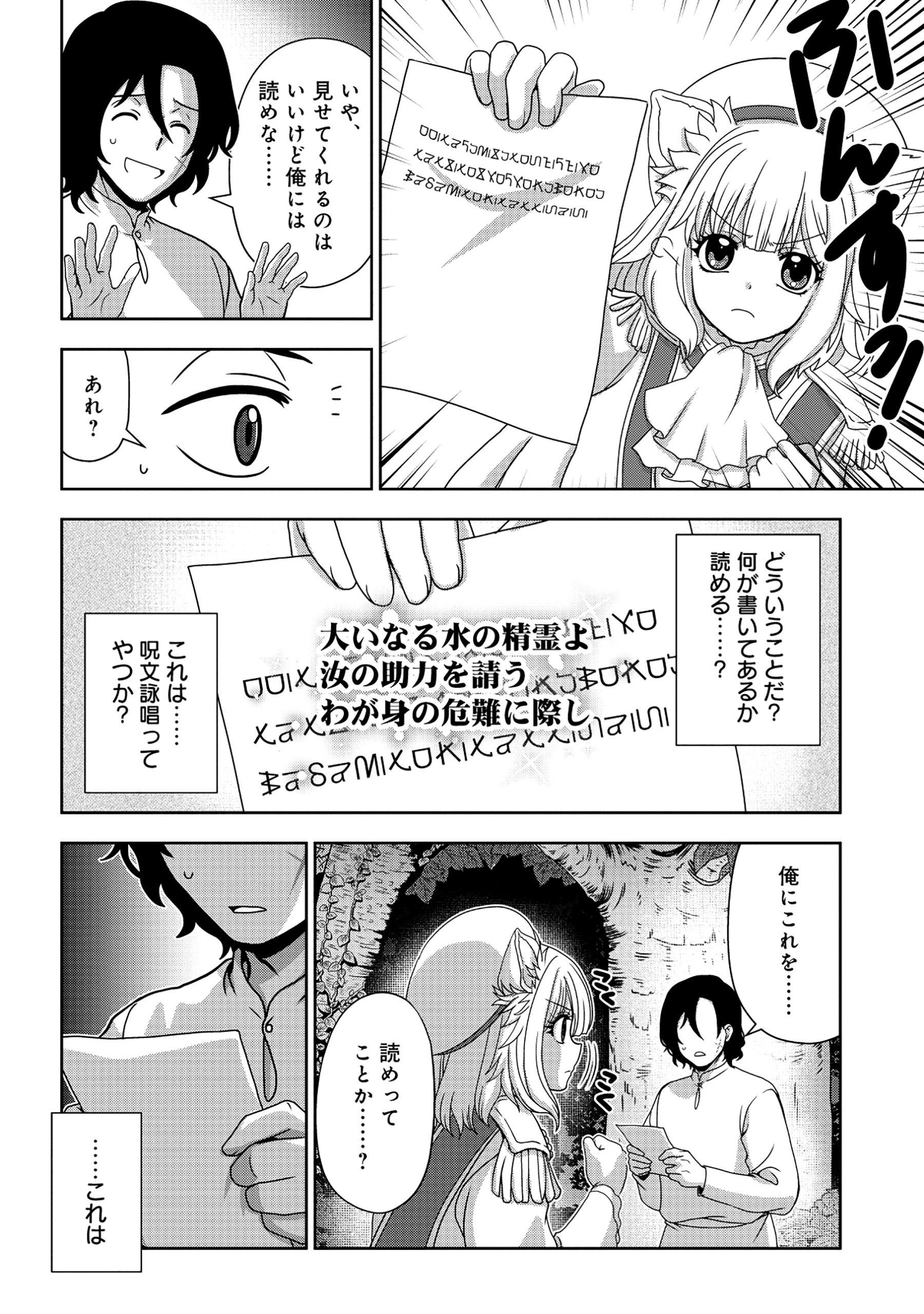 Tensei Seiyuu wa Isekai Subete wo Miryou suru - Chapter 1 - Page 24