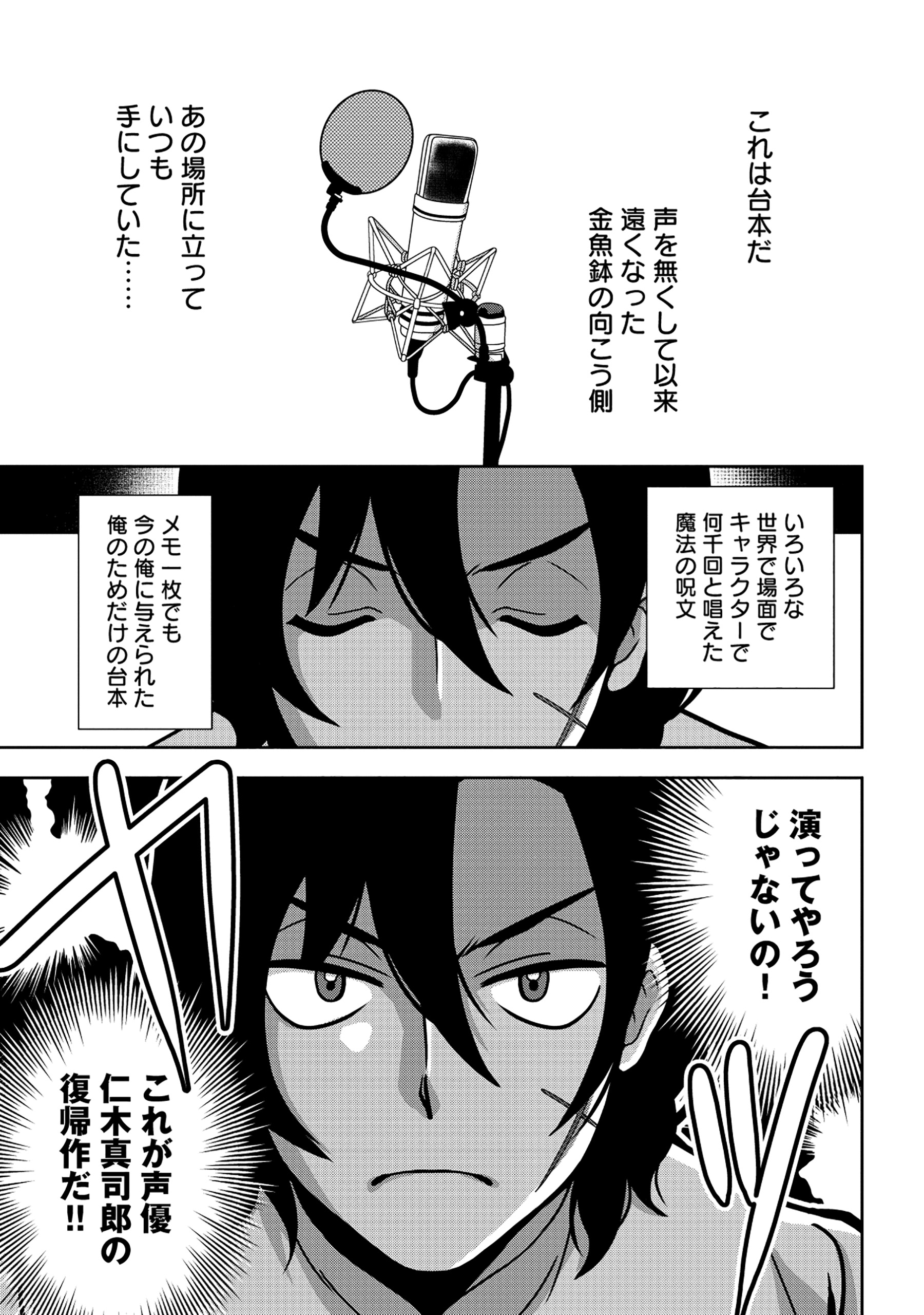 Tensei Seiyuu wa Isekai Subete wo Miryou suru - Chapter 1 - Page 25