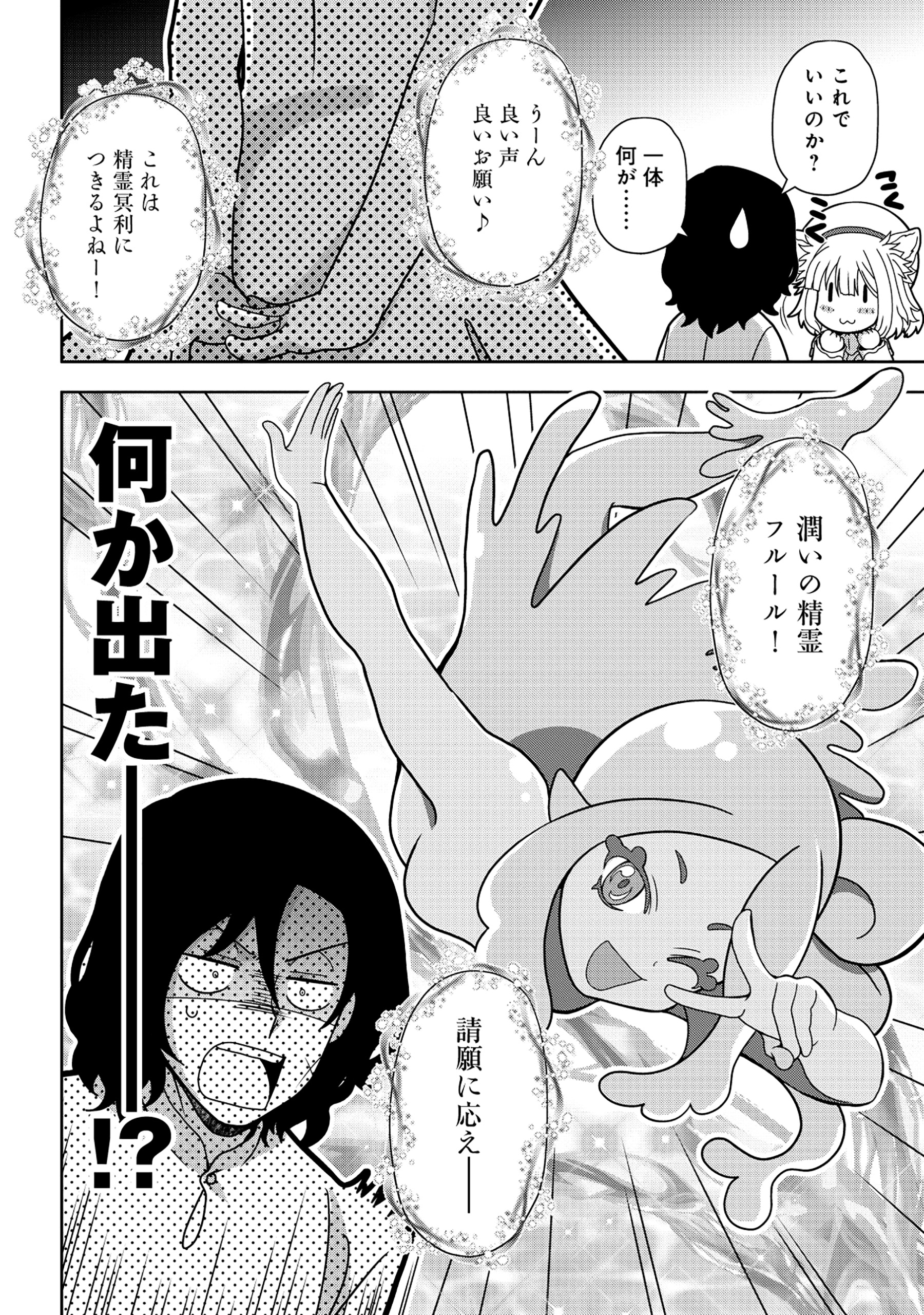 Tensei Seiyuu wa Isekai Subete wo Miryou suru - Chapter 1 - Page 28