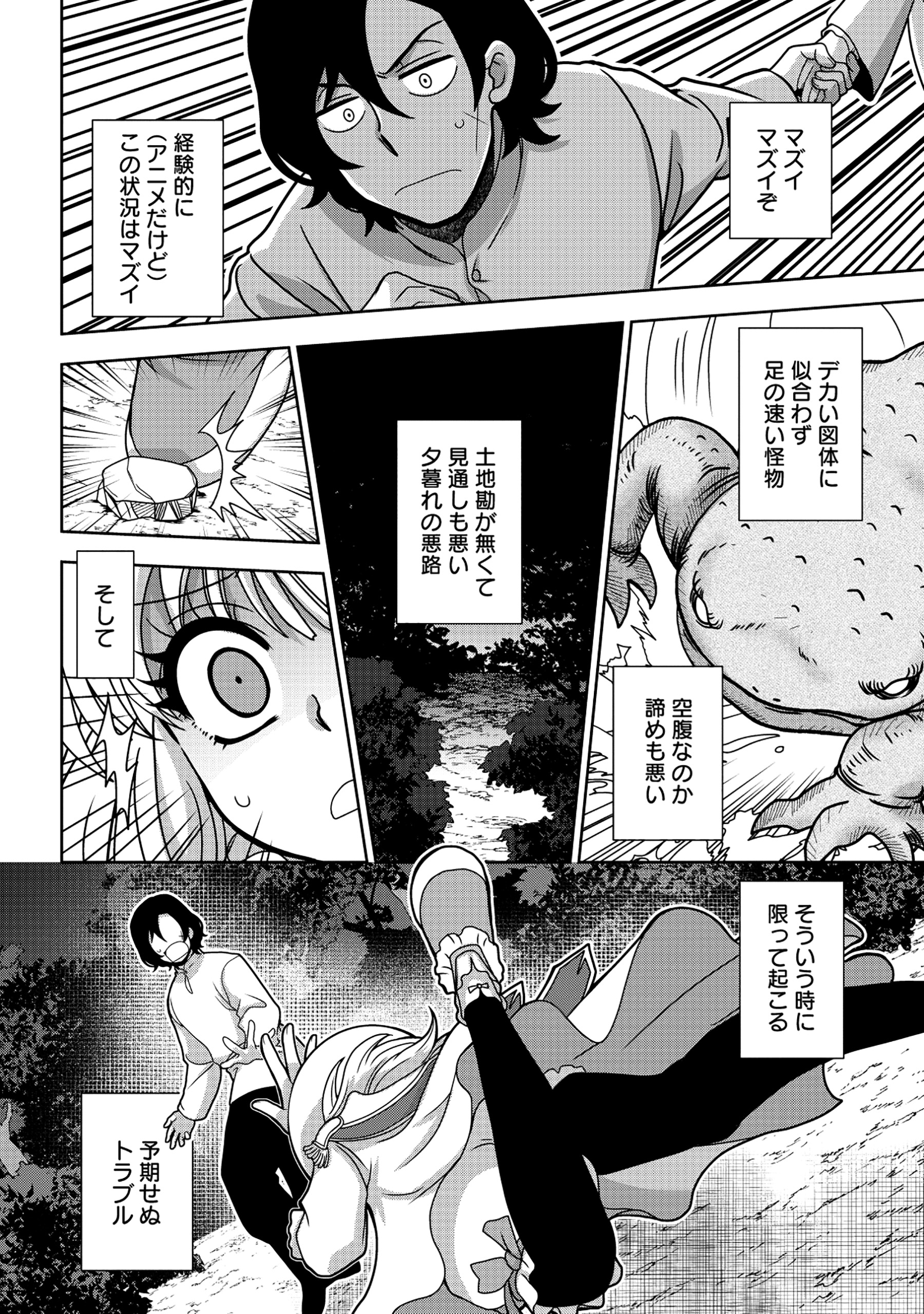 Tensei Seiyuu wa Isekai Subete wo Miryou suru - Chapter 1 - Page 30