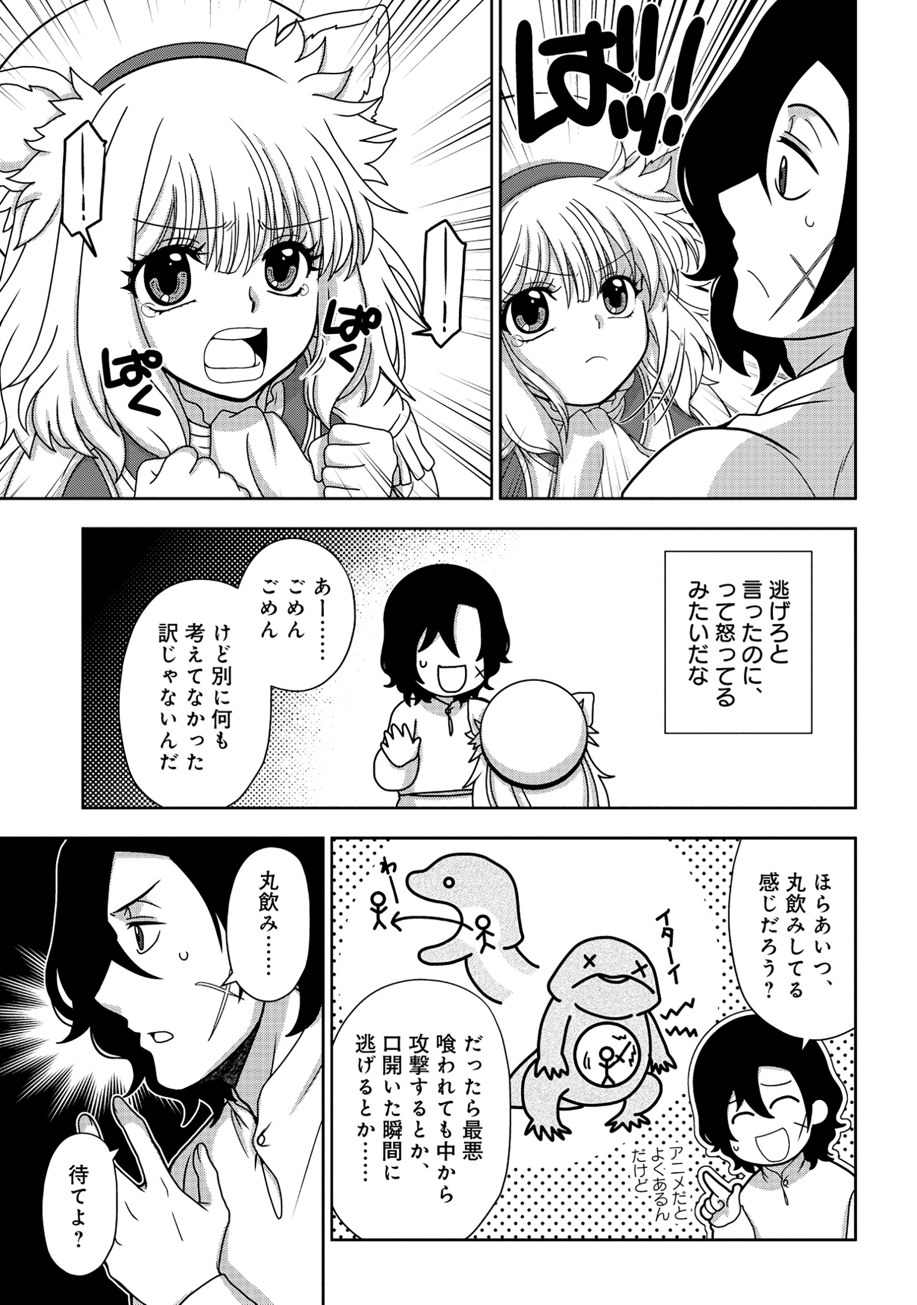 Tensei Seiyuu wa Isekai Subete wo Miryou suru - Chapter 1 - Page 33