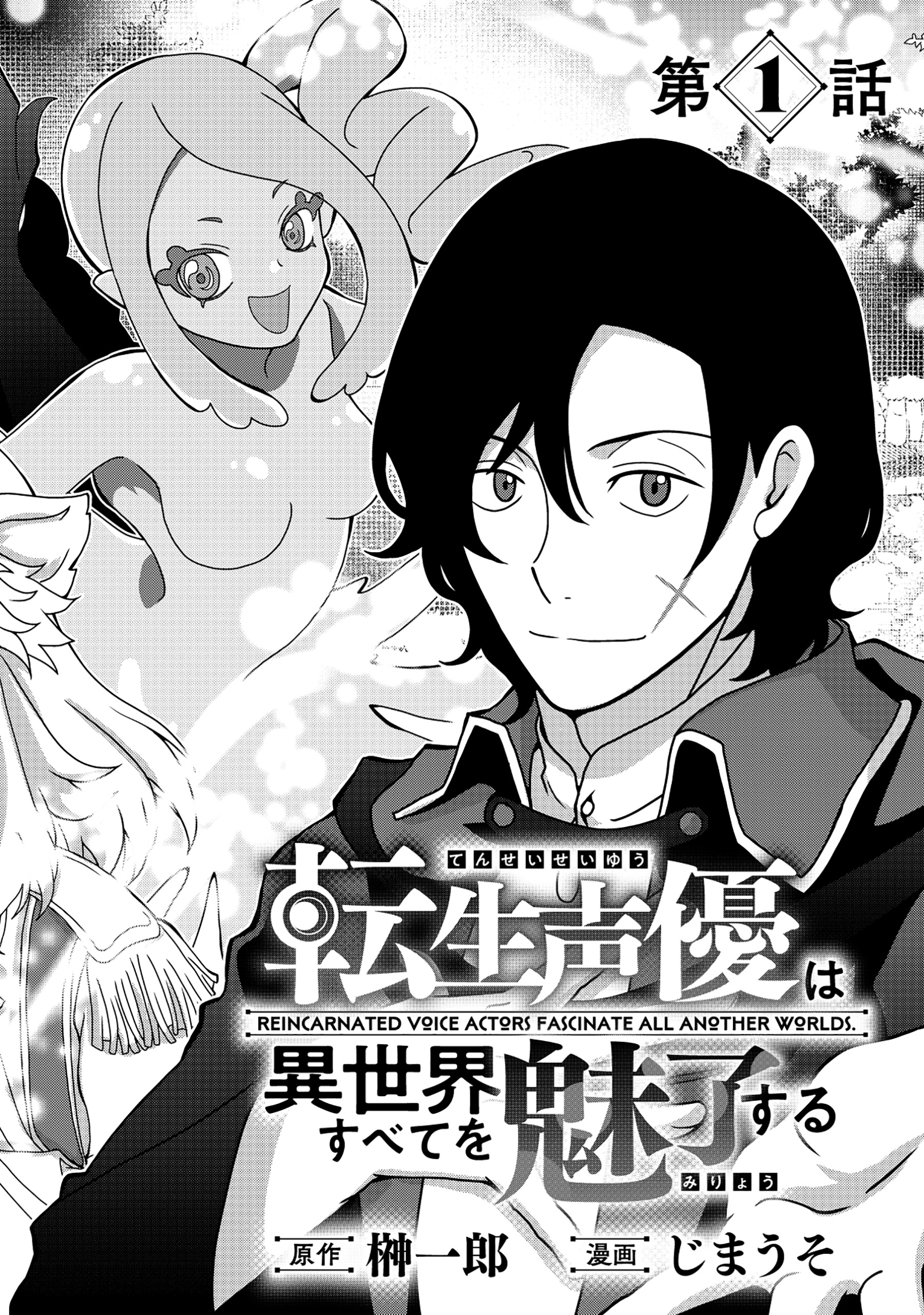 Tensei Seiyuu wa Isekai Subete wo Miryou suru - Chapter 1 - Page 4