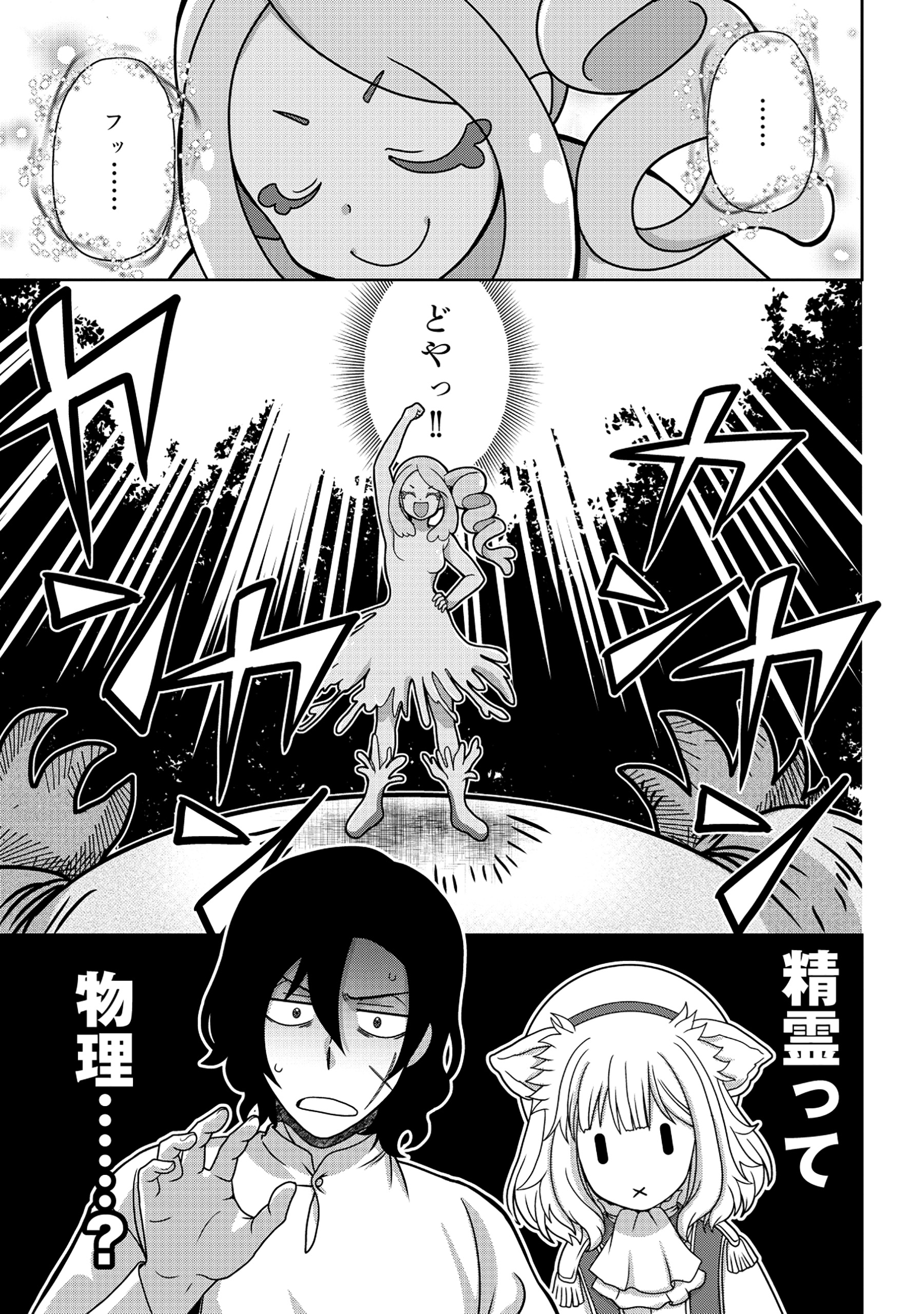 Tensei Seiyuu wa Isekai Subete wo Miryou suru - Chapter 1 - Page 41