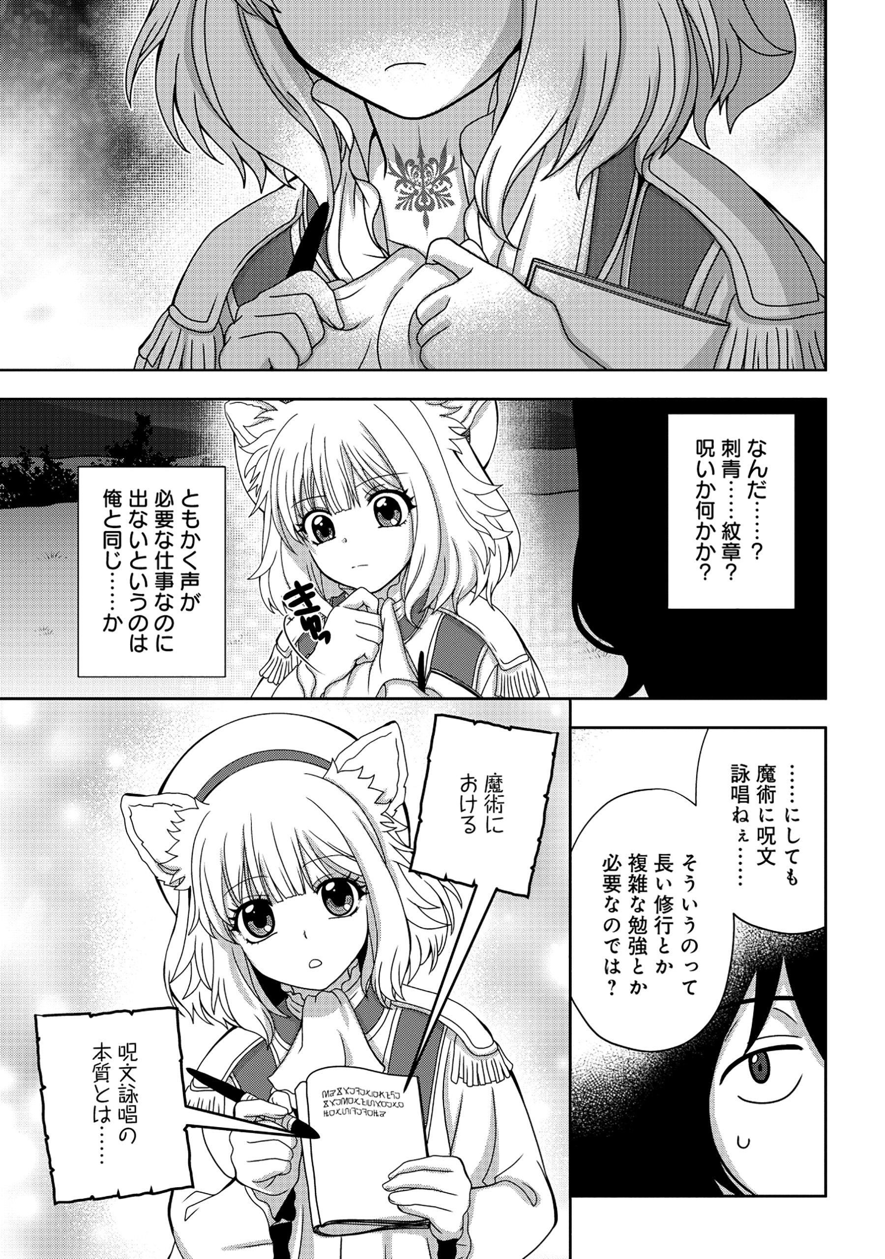 Tensei Seiyuu wa Isekai Subete wo Miryou suru - Chapter 1 - Page 43