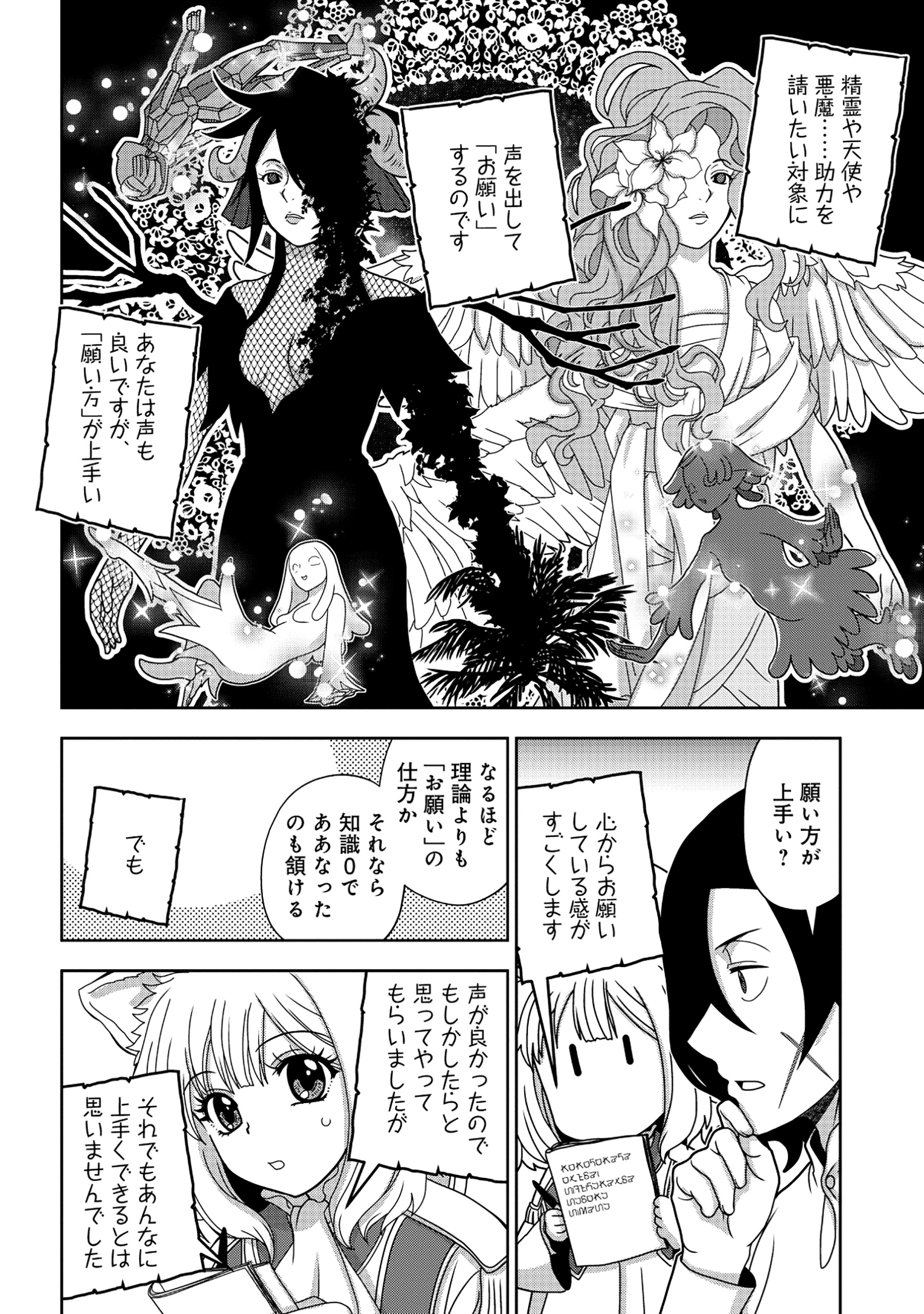 Tensei Seiyuu wa Isekai Subete wo Miryou suru - Chapter 1 - Page 44