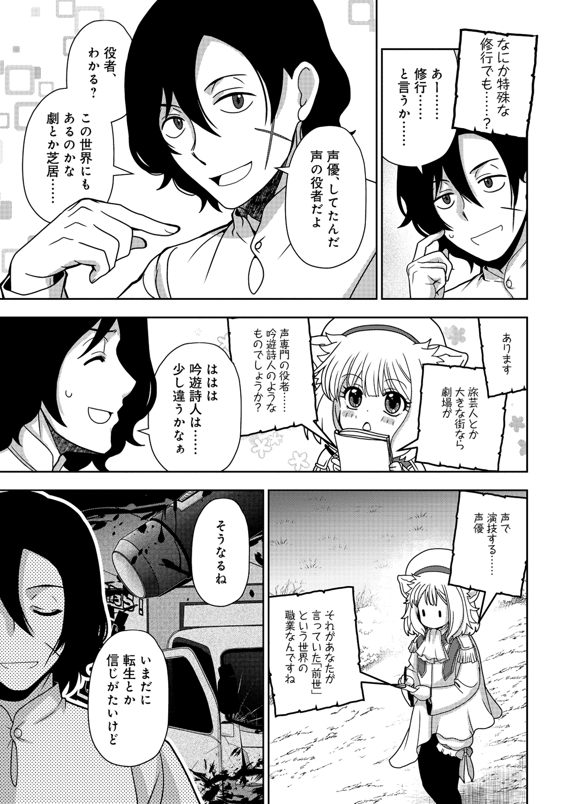 Tensei Seiyuu wa Isekai Subete wo Miryou suru - Chapter 1 - Page 45