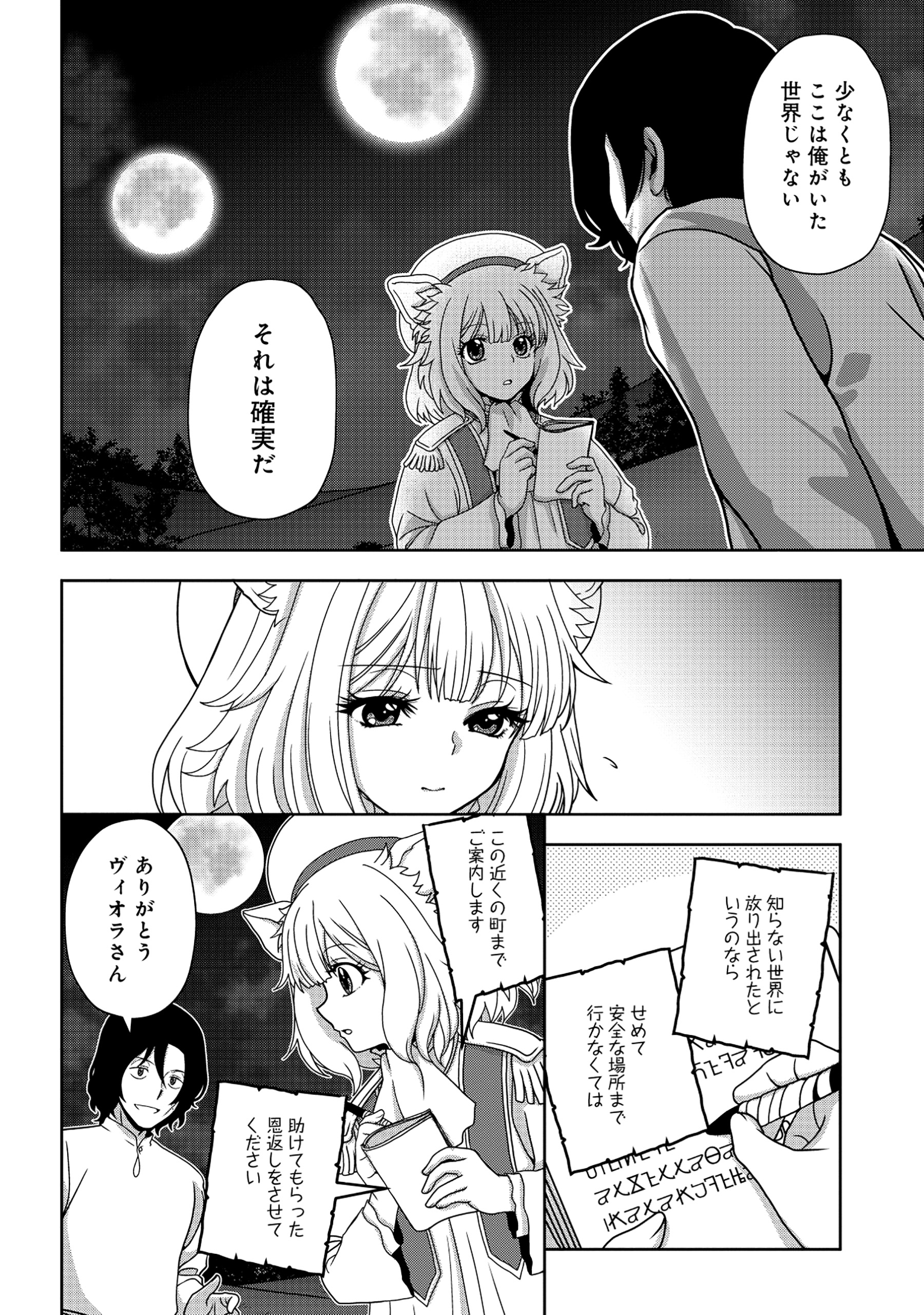 Tensei Seiyuu wa Isekai Subete wo Miryou suru - Chapter 1 - Page 46