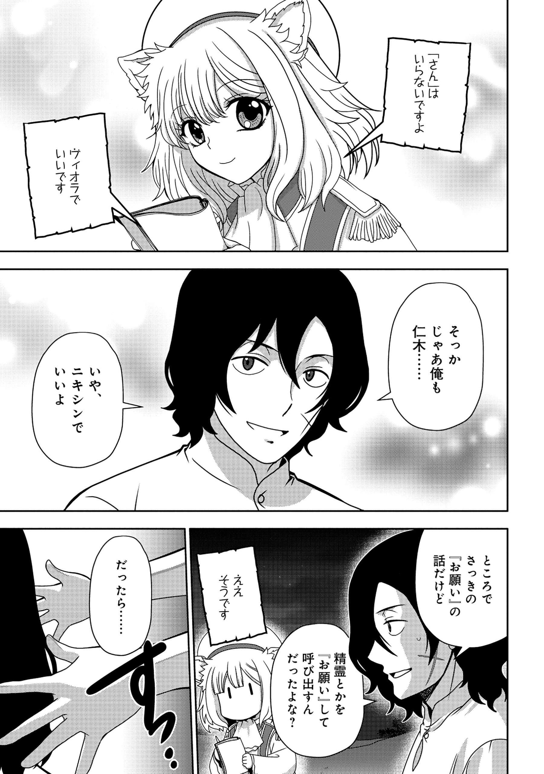 Tensei Seiyuu wa Isekai Subete wo Miryou suru - Chapter 1 - Page 47