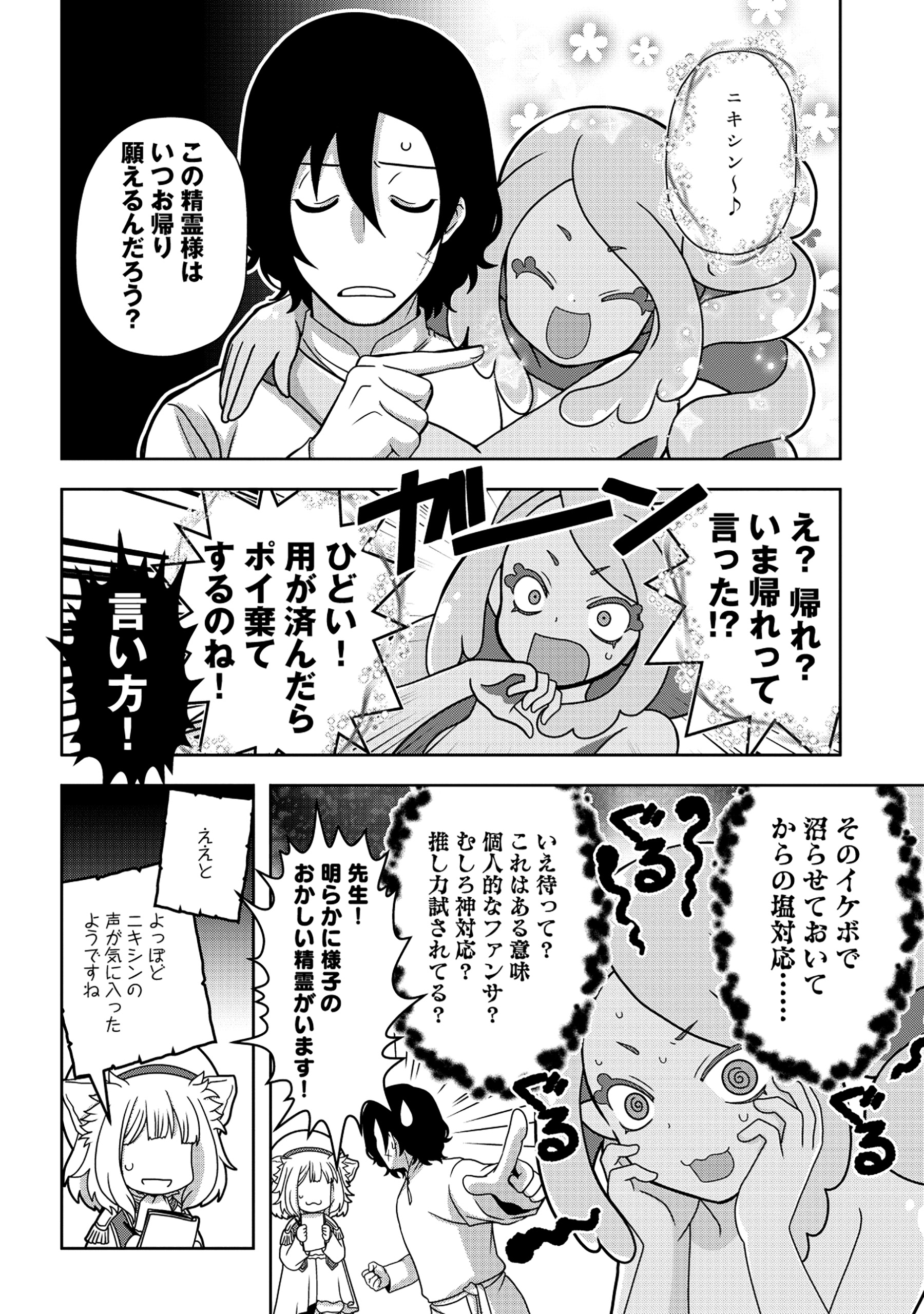 Tensei Seiyuu wa Isekai Subete wo Miryou suru - Chapter 1 - Page 48