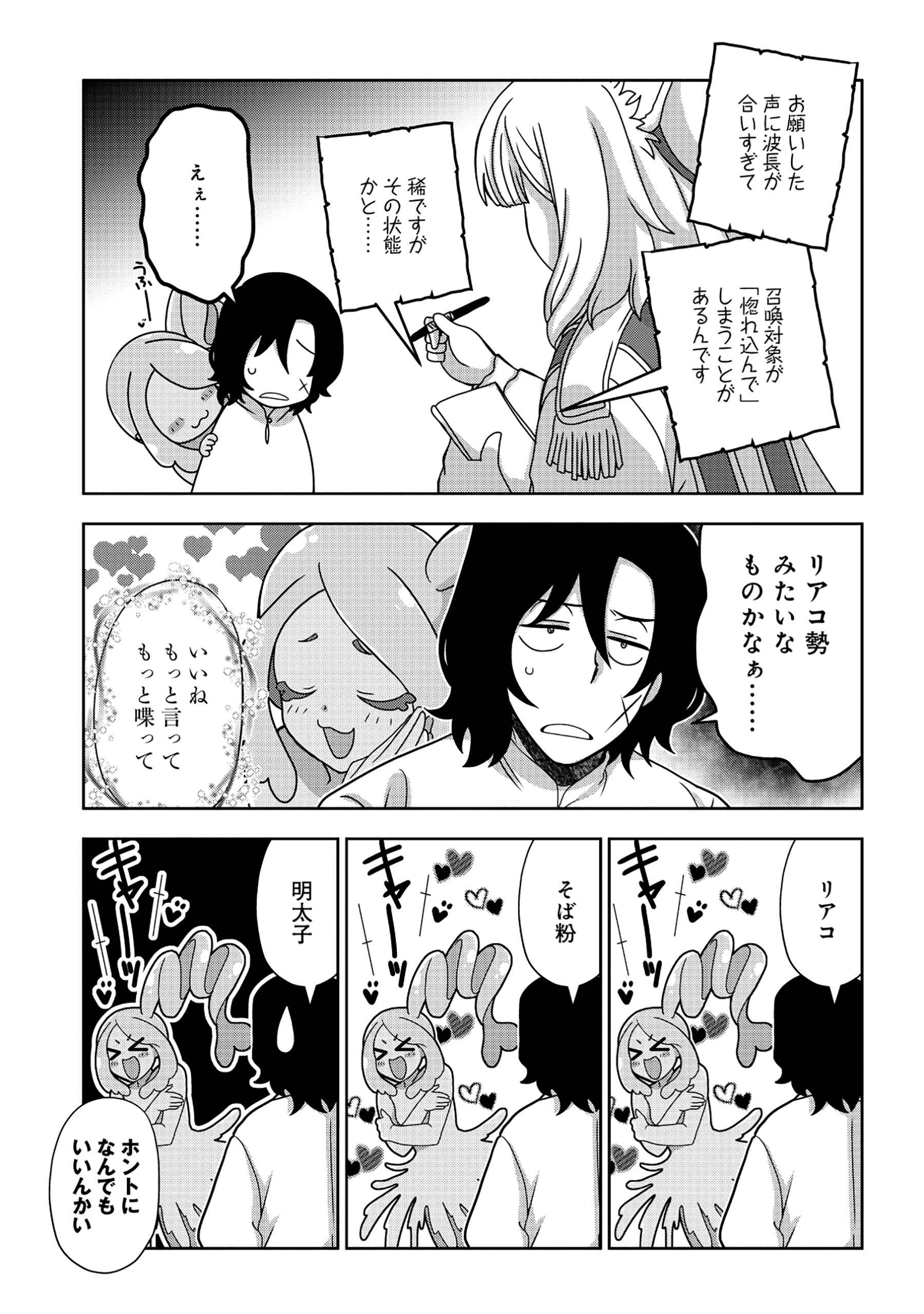 Tensei Seiyuu wa Isekai Subete wo Miryou suru - Chapter 1 - Page 49