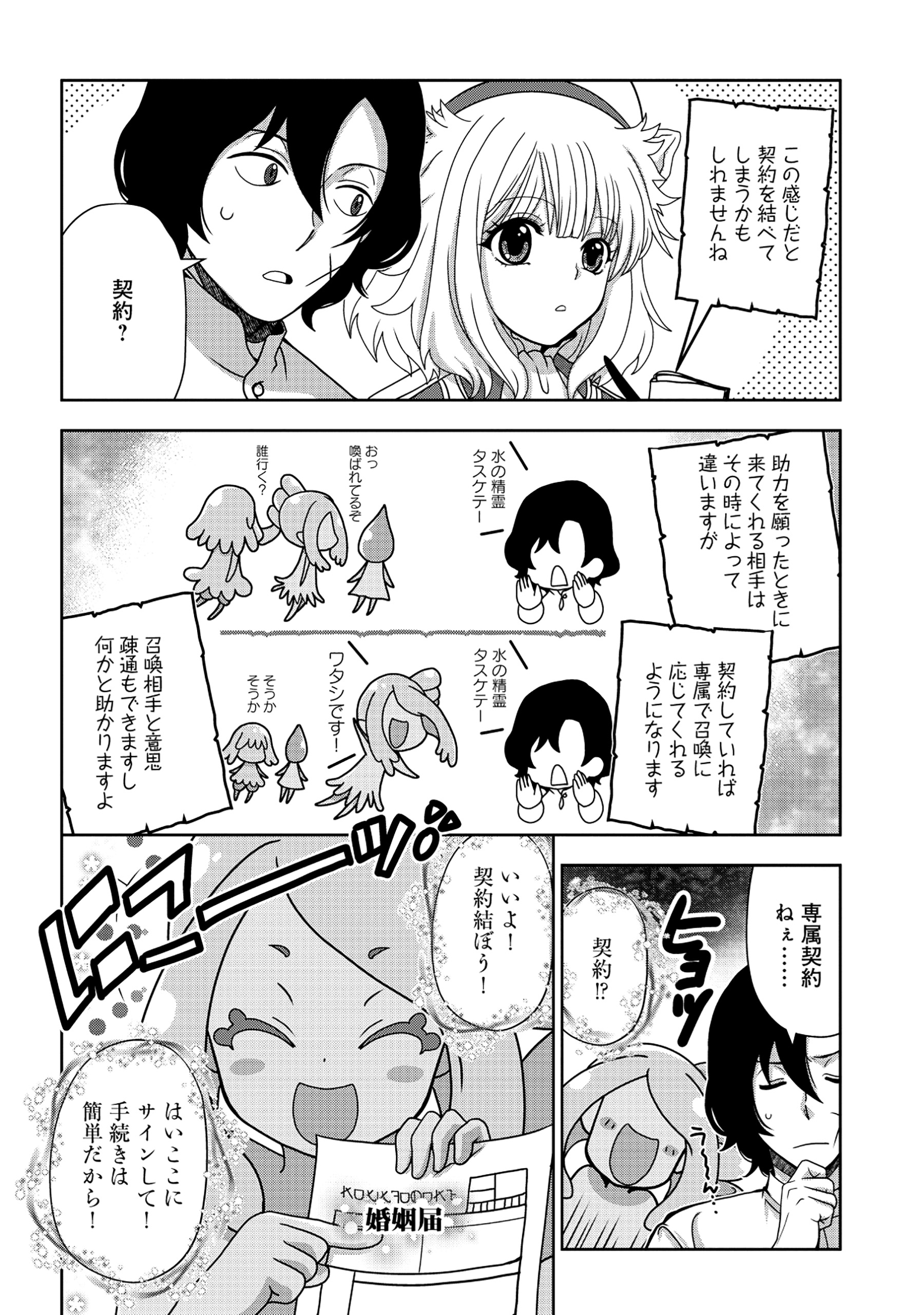 Tensei Seiyuu wa Isekai Subete wo Miryou suru - Chapter 1 - Page 50