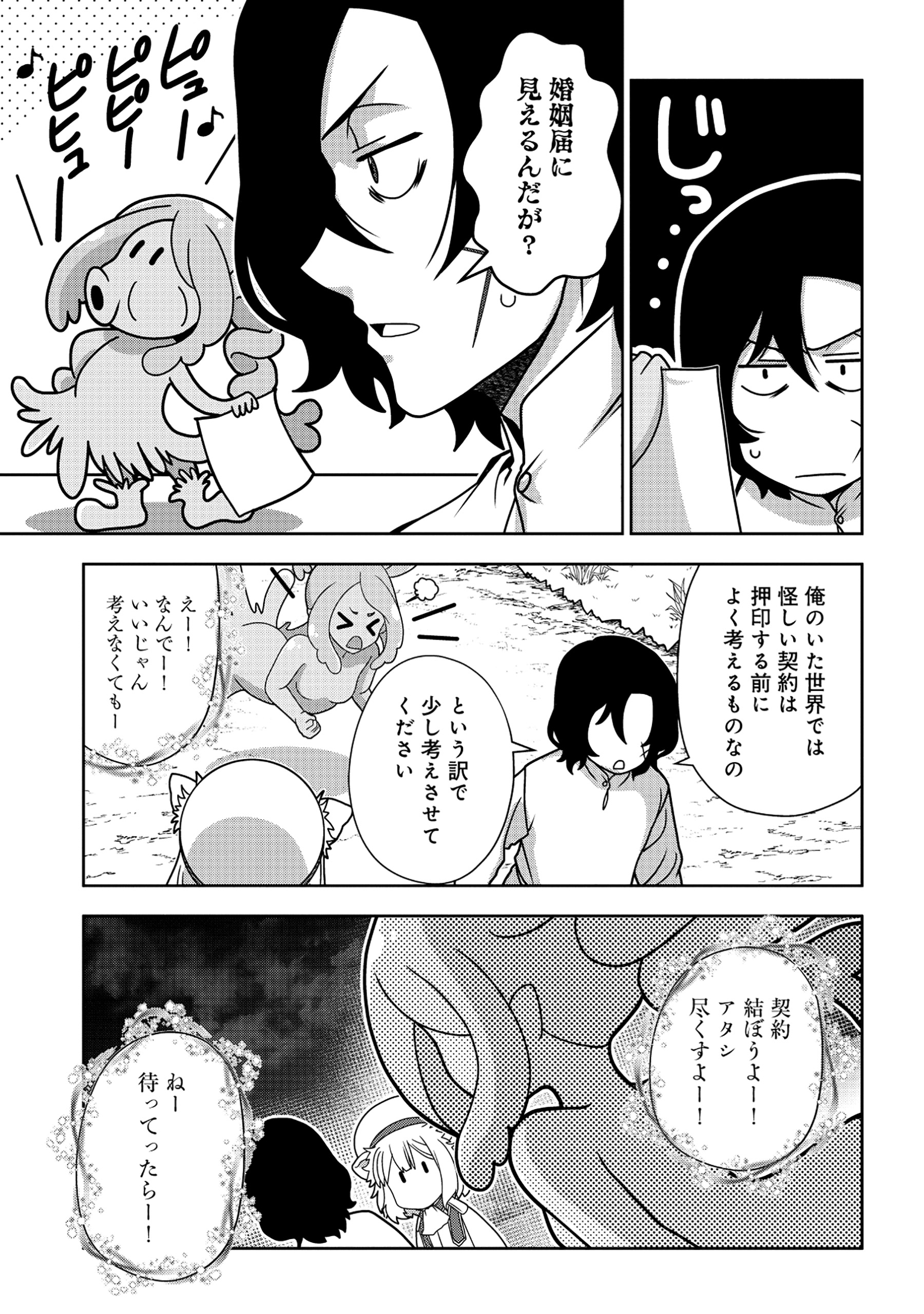 Tensei Seiyuu wa Isekai Subete wo Miryou suru - Chapter 1 - Page 51