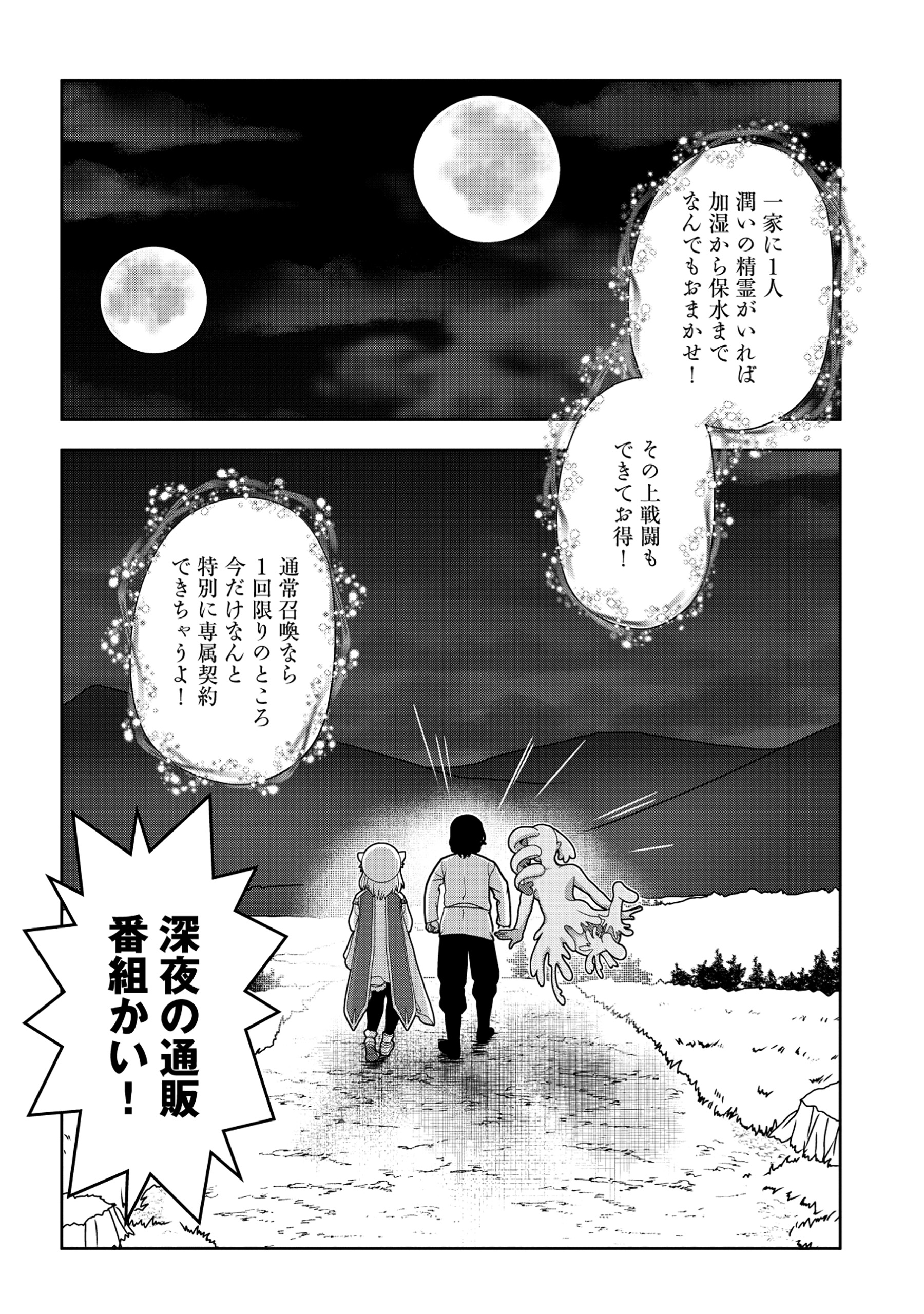 Tensei Seiyuu wa Isekai Subete wo Miryou suru - Chapter 1 - Page 52