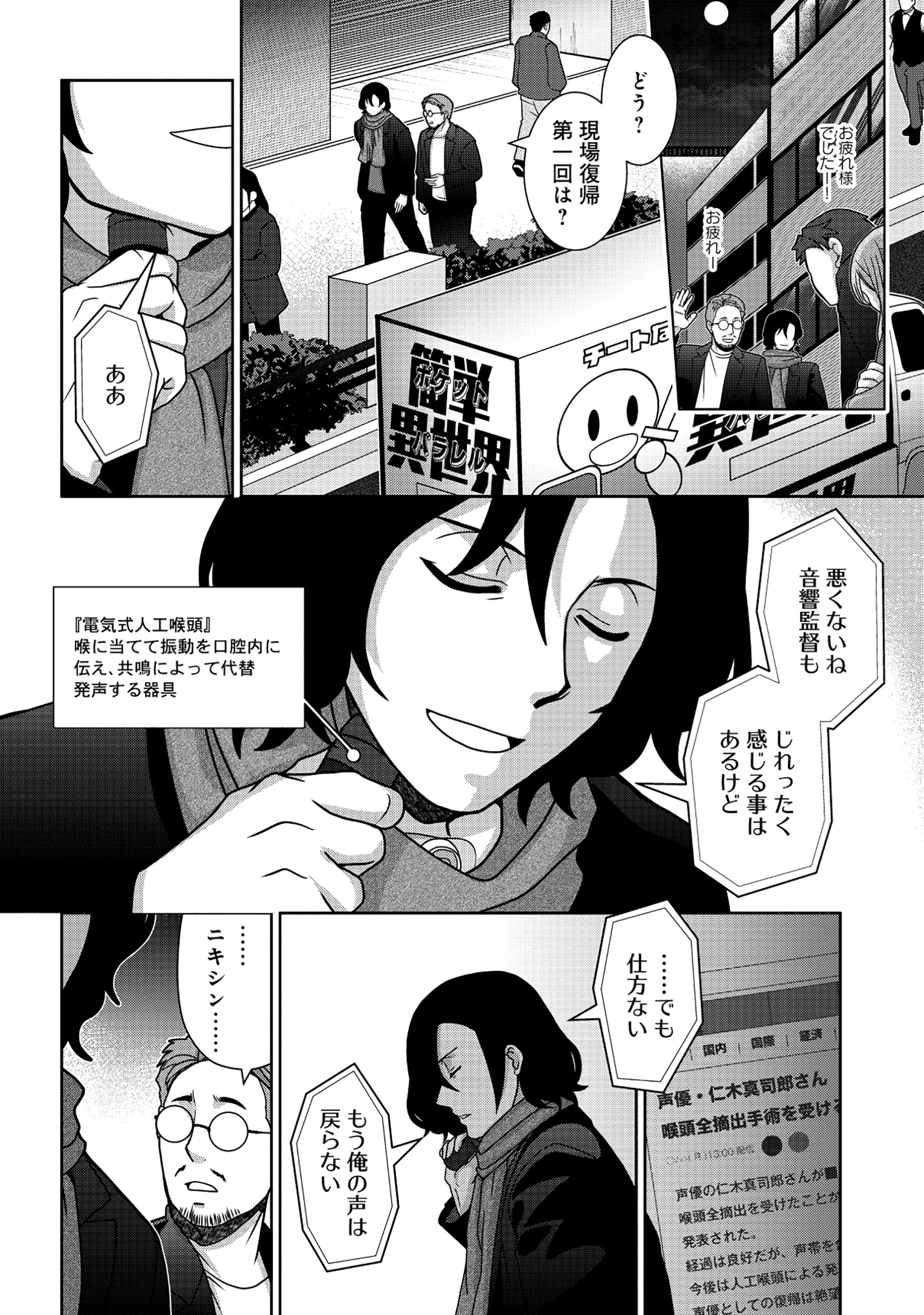 Tensei Seiyuu wa Isekai Subete wo Miryou suru - Chapter 1 - Page 6