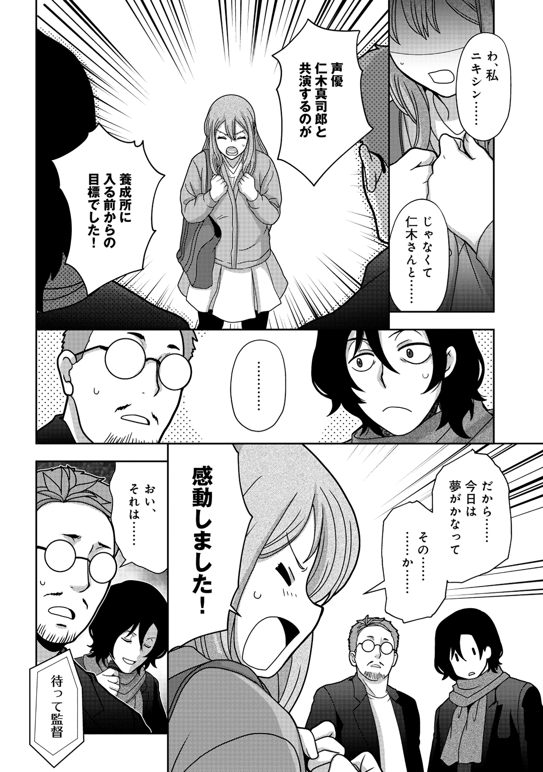 Tensei Seiyuu wa Isekai Subete wo Miryou suru - Chapter 1 - Page 8