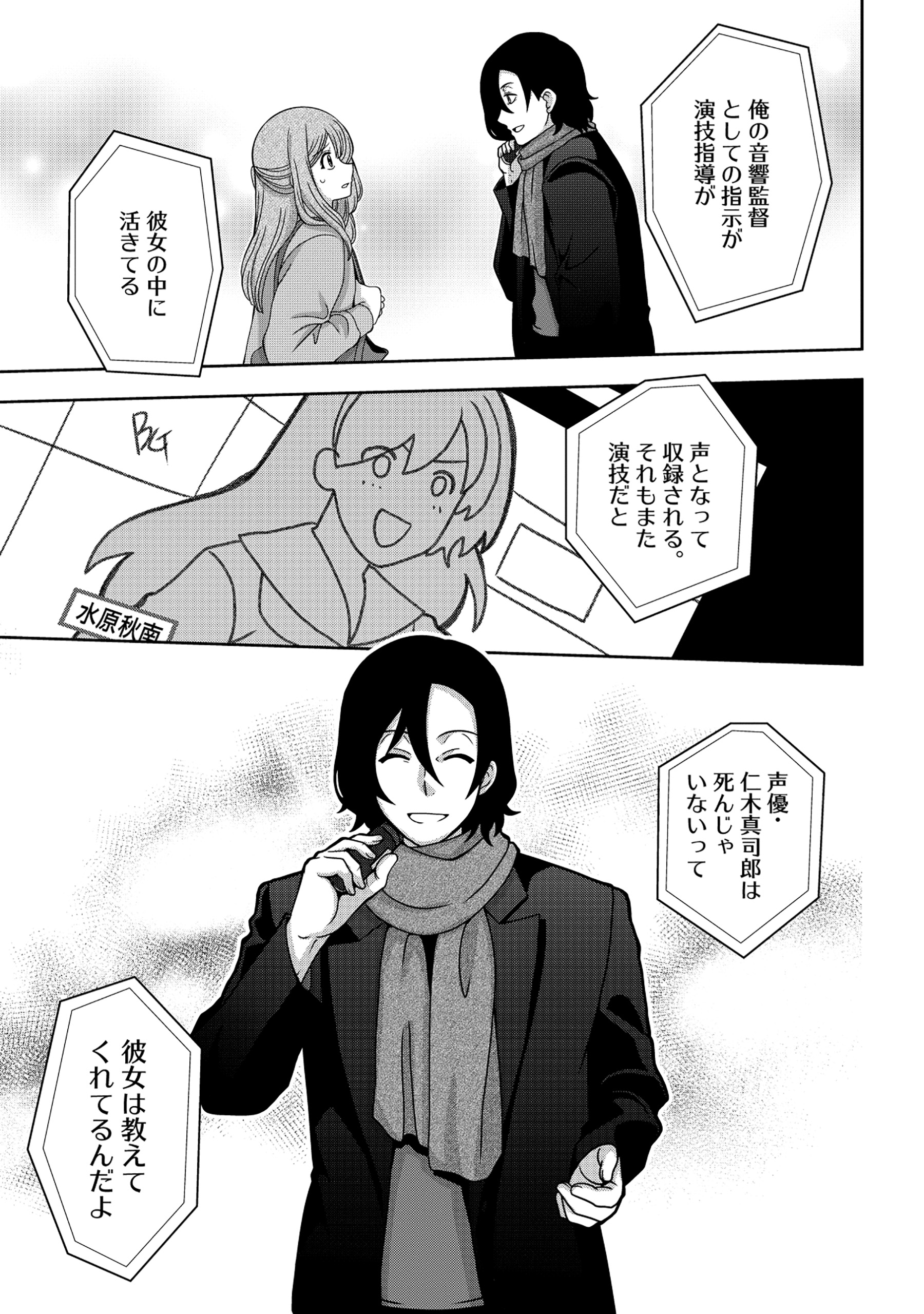 Tensei Seiyuu wa Isekai Subete wo Miryou suru - Chapter 1 - Page 9