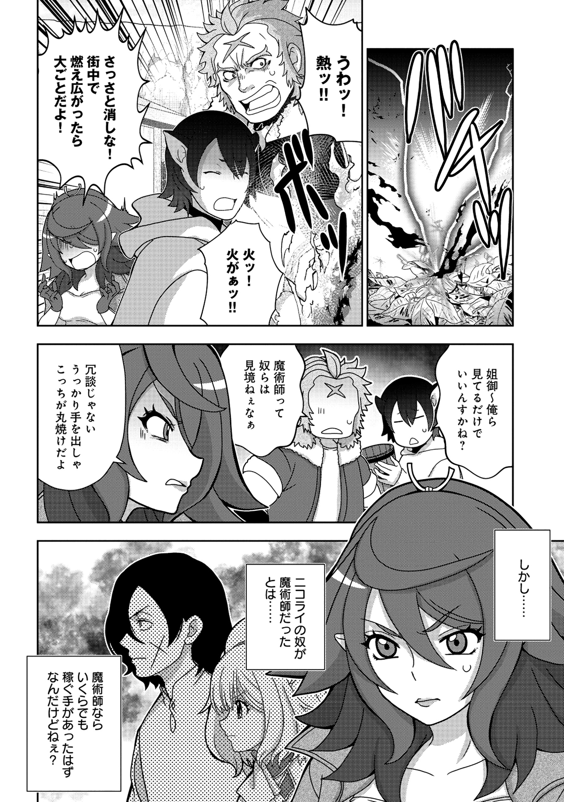 Tensei Seiyuu wa Isekai Subete wo Miryou suru - Chapter 3.2 - Page 1