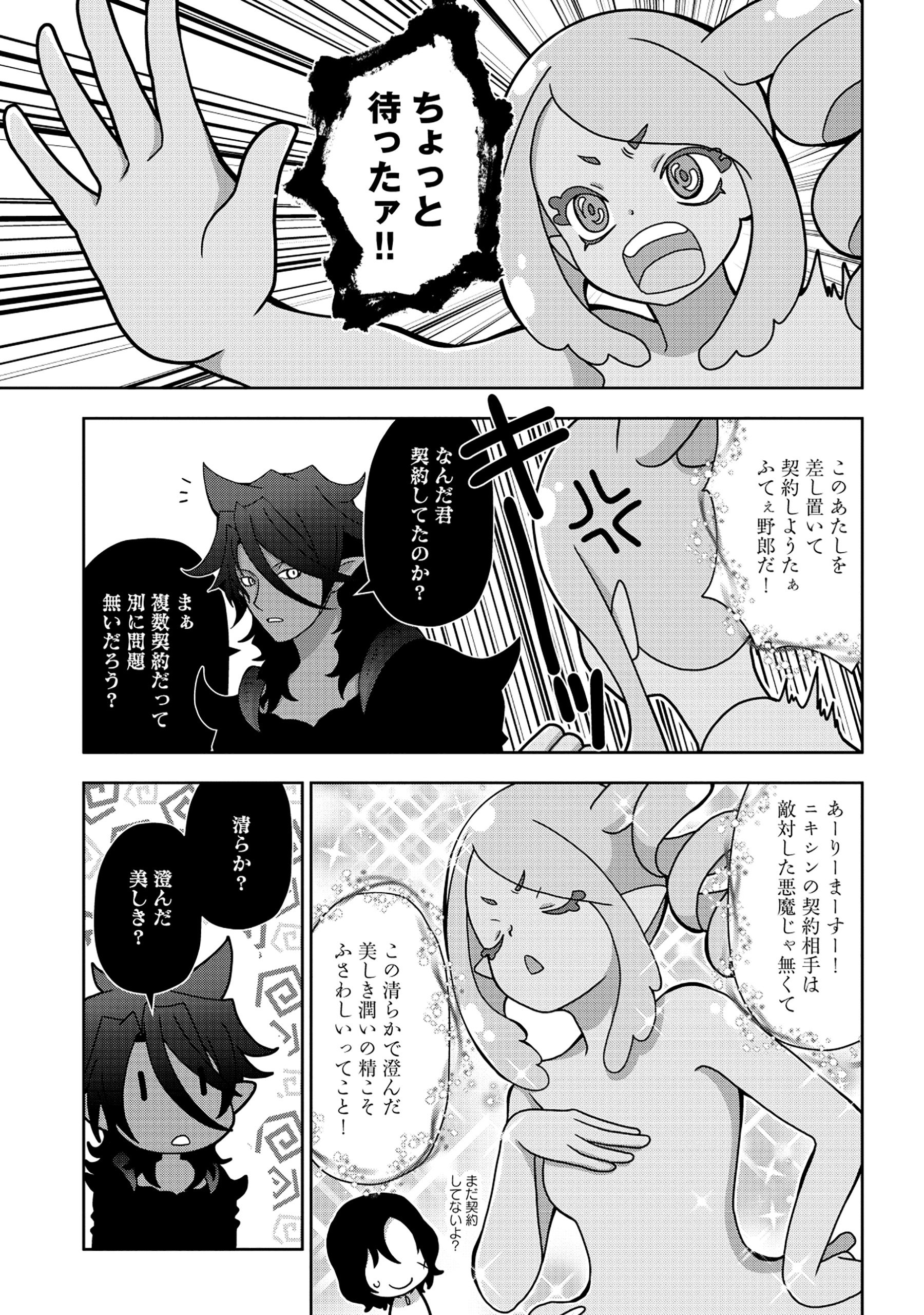 Tensei Seiyuu wa Isekai Subete wo Miryou suru - Chapter 3.2 - Page 12