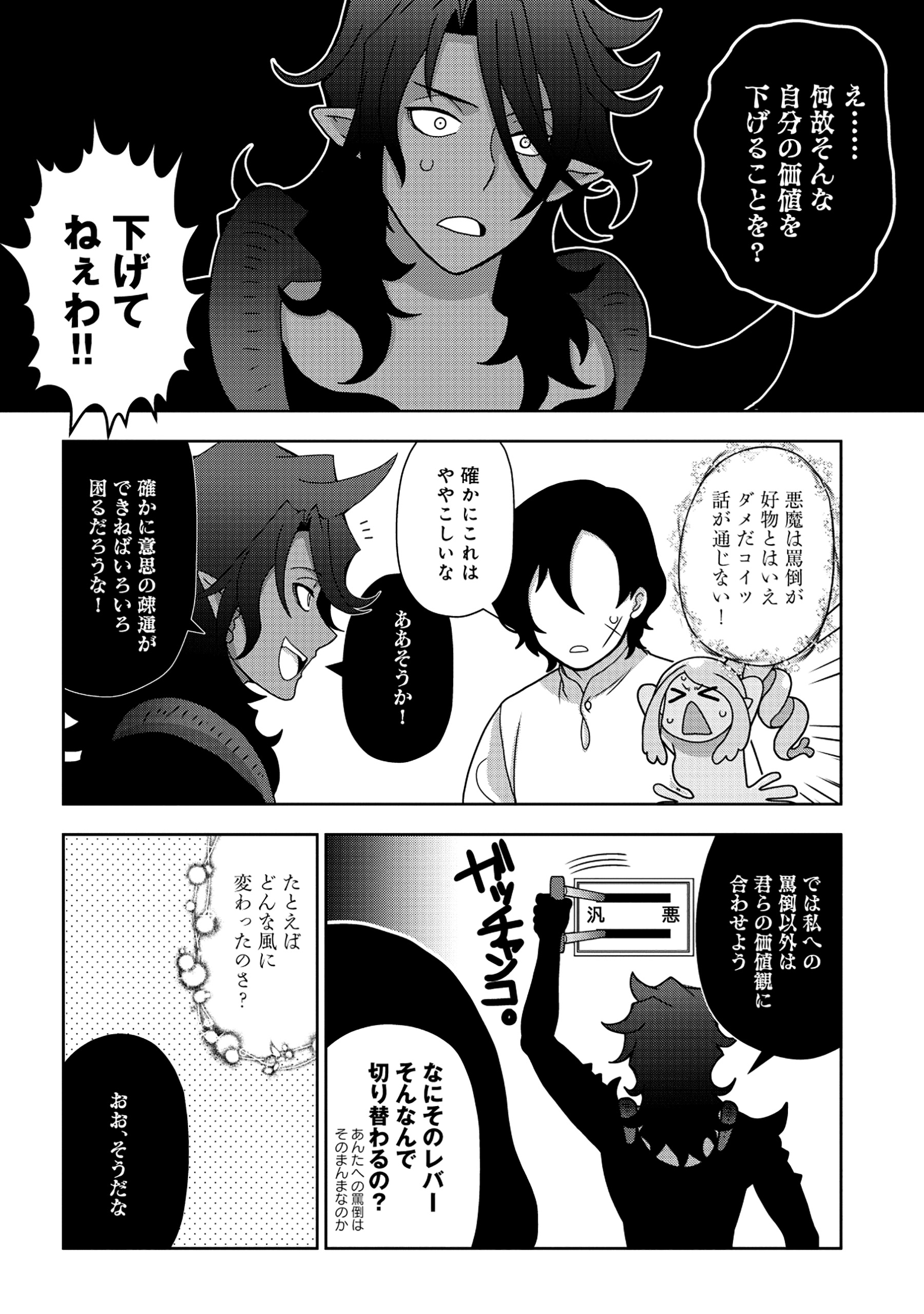 Tensei Seiyuu wa Isekai Subete wo Miryou suru - Chapter 3.2 - Page 13