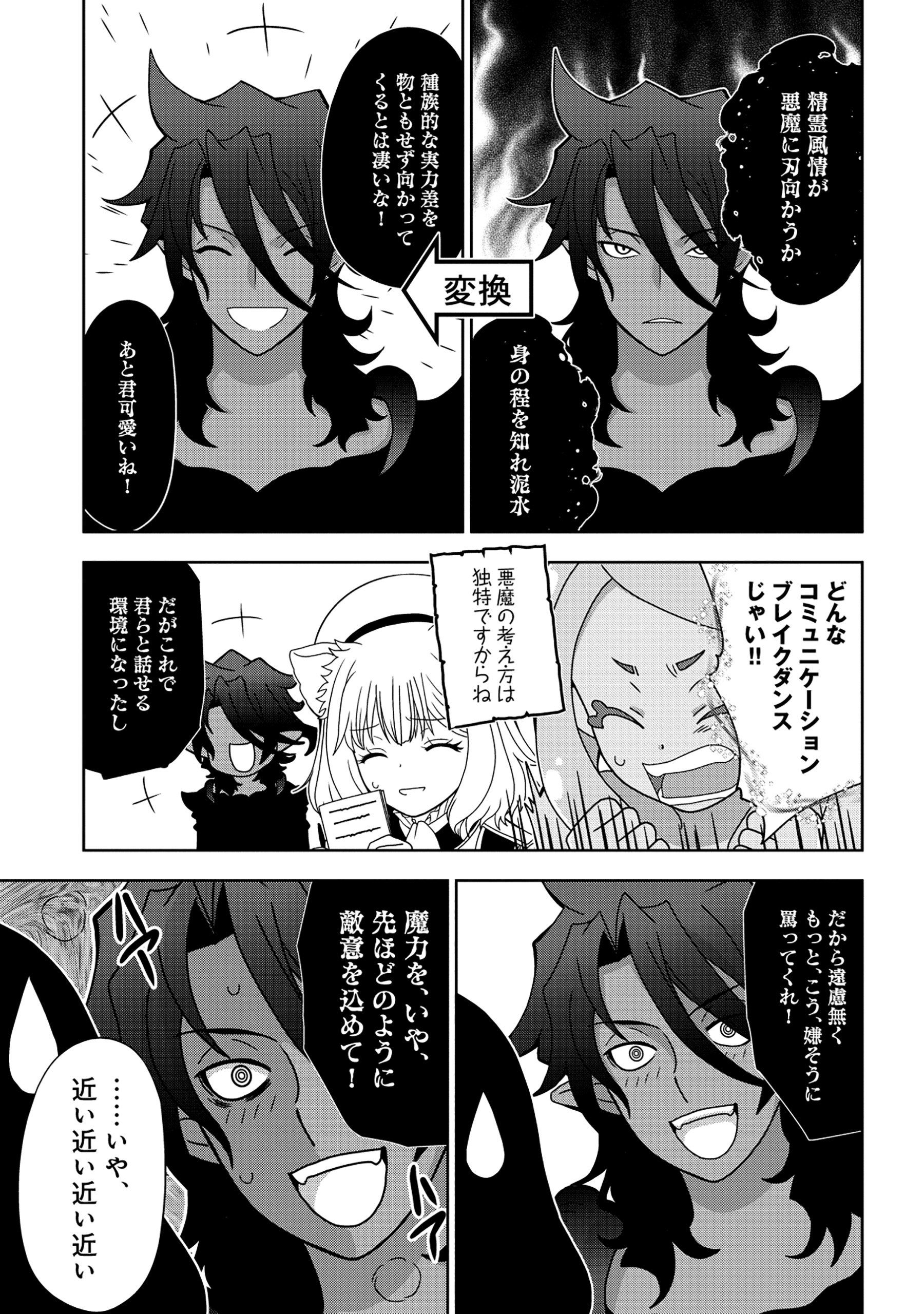 Tensei Seiyuu wa Isekai Subete wo Miryou suru - Chapter 3.2 - Page 14