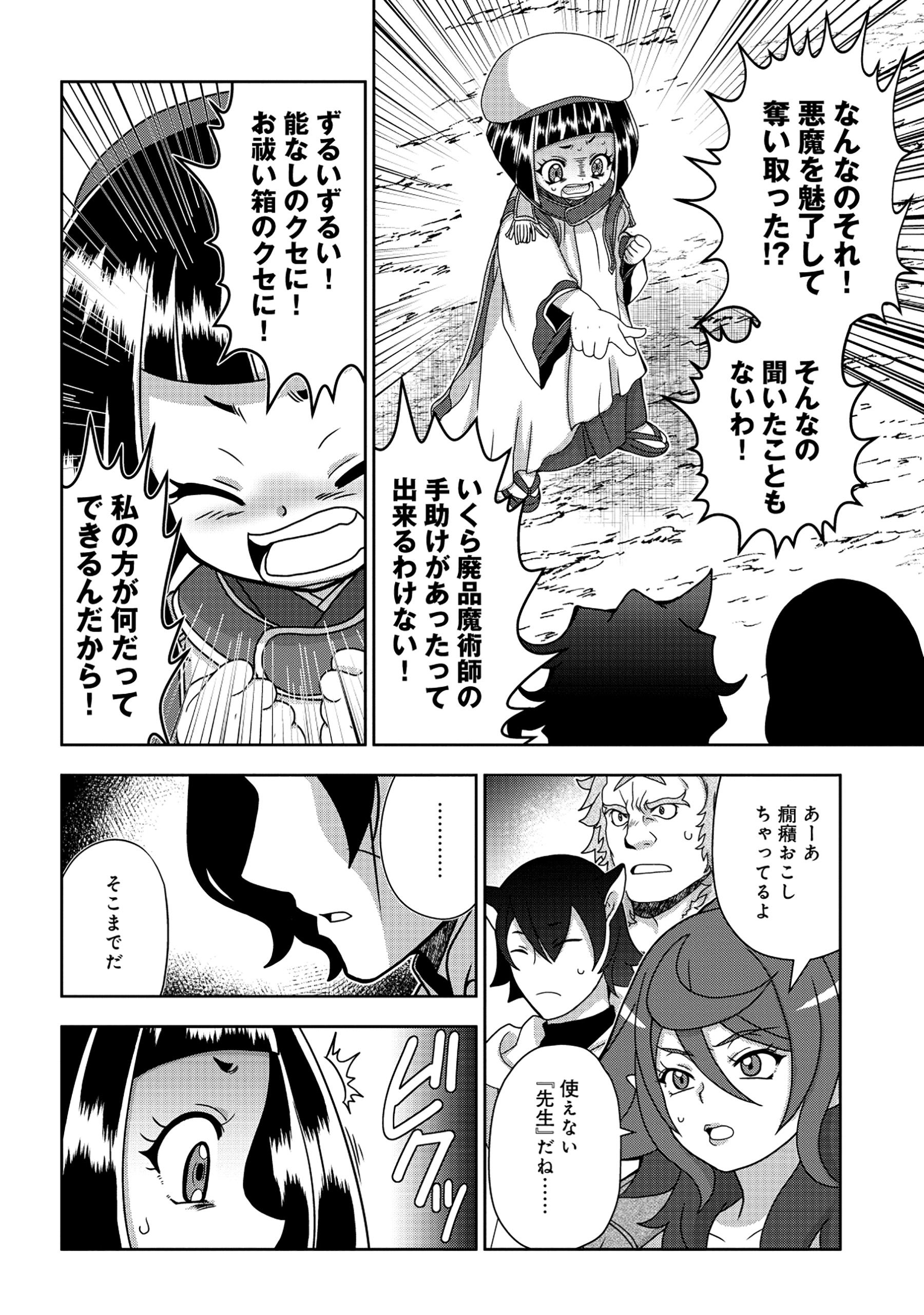 Tensei Seiyuu wa Isekai Subete wo Miryou suru - Chapter 3.2 - Page 15