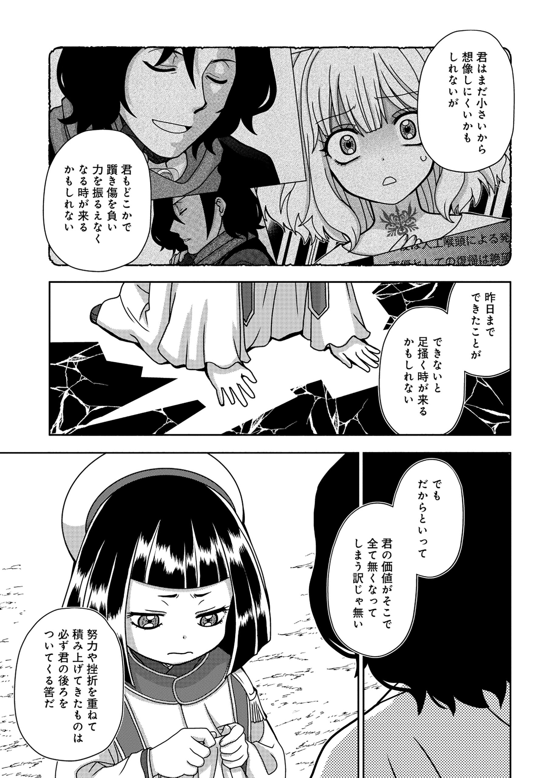 Tensei Seiyuu wa Isekai Subete wo Miryou suru - Chapter 3.2 - Page 18