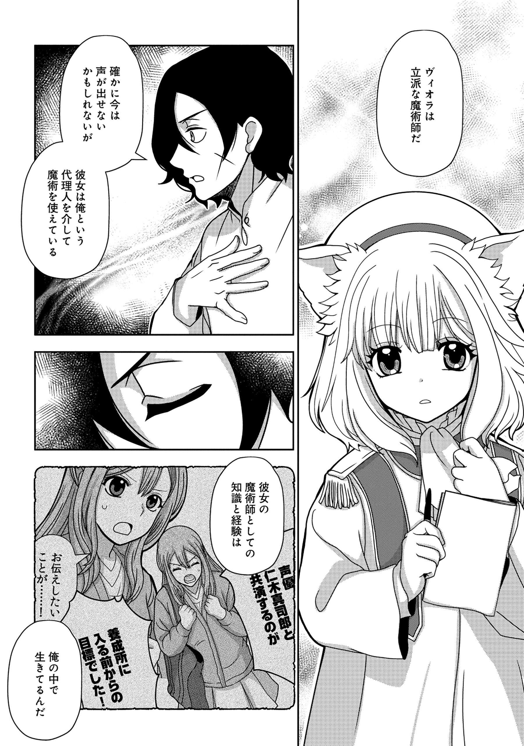 Tensei Seiyuu wa Isekai Subete wo Miryou suru - Chapter 3.2 - Page 19