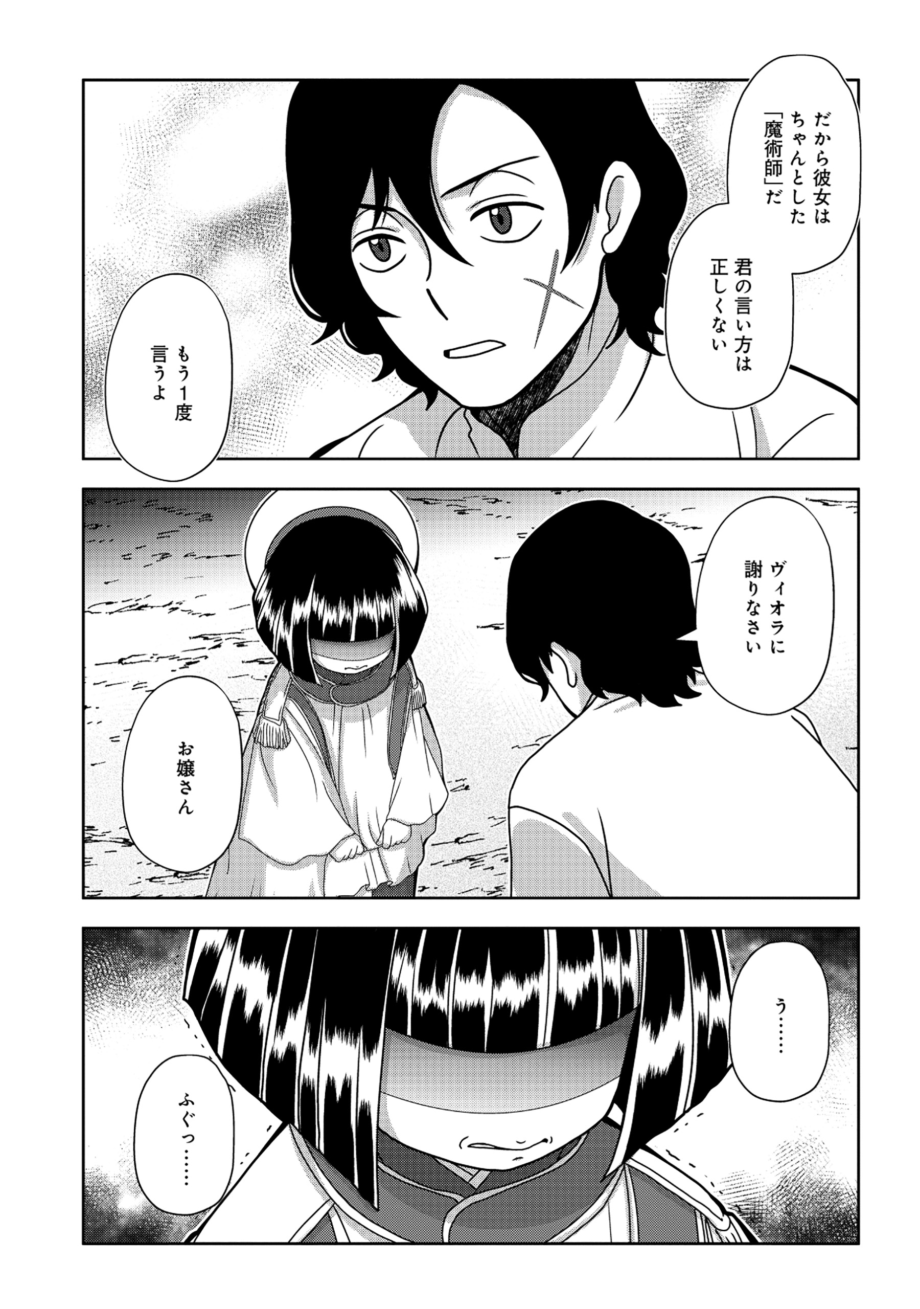 Tensei Seiyuu wa Isekai Subete wo Miryou suru - Chapter 3.2 - Page 20