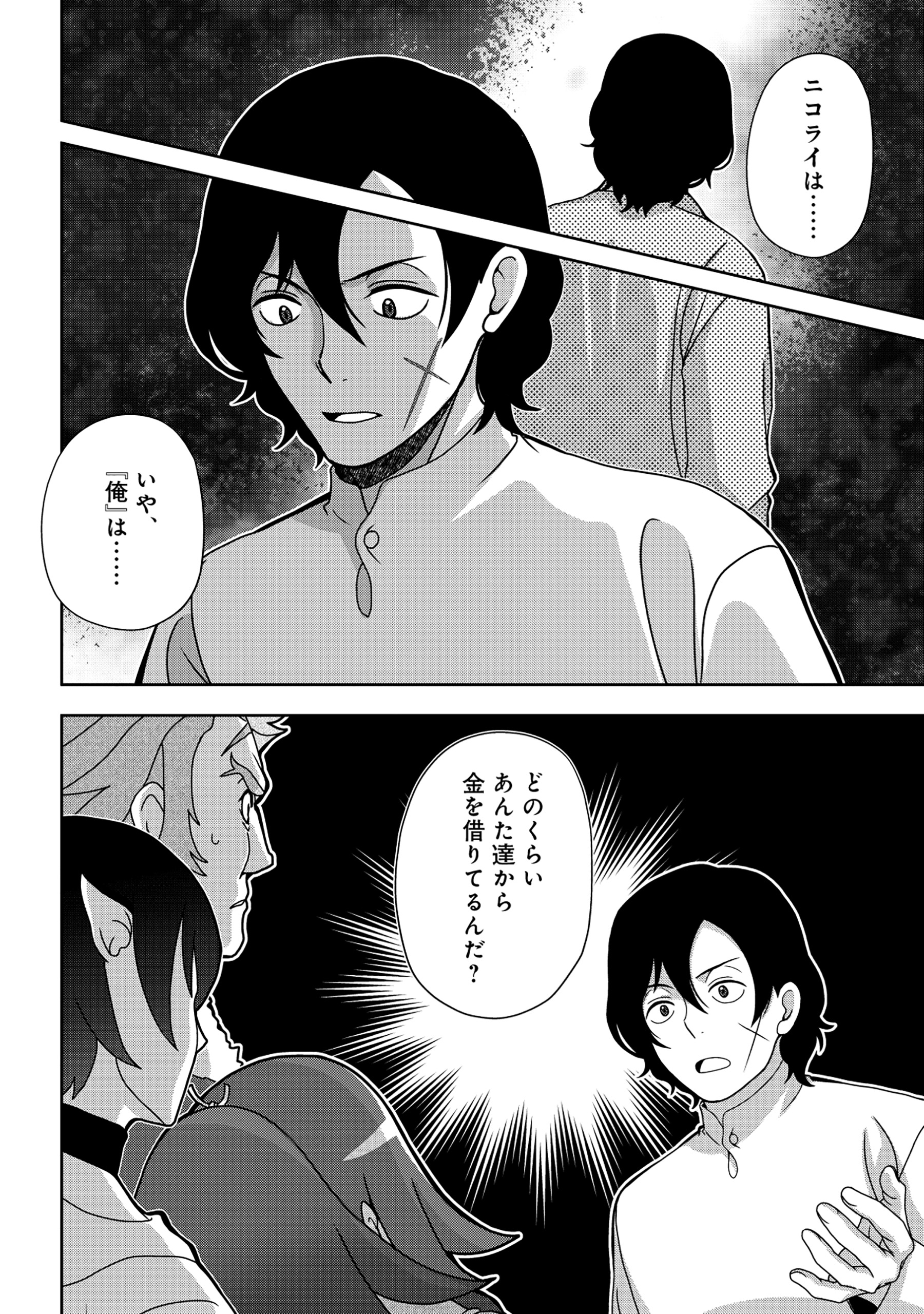 Tensei Seiyuu wa Isekai Subete wo Miryou suru - Chapter 3.2 - Page 23