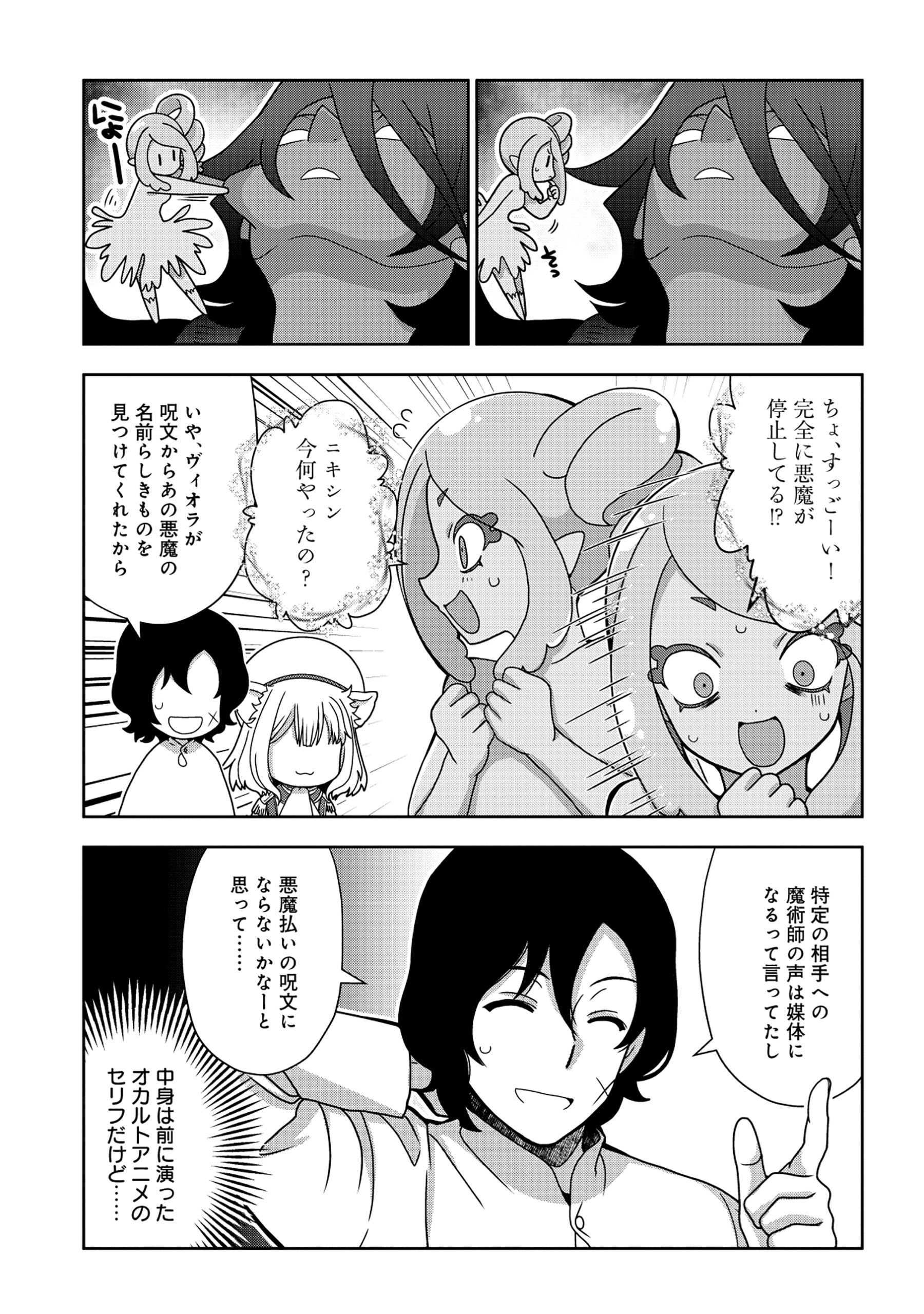 Tensei Seiyuu wa Isekai Subete wo Miryou suru - Chapter 3.2 - Page 8