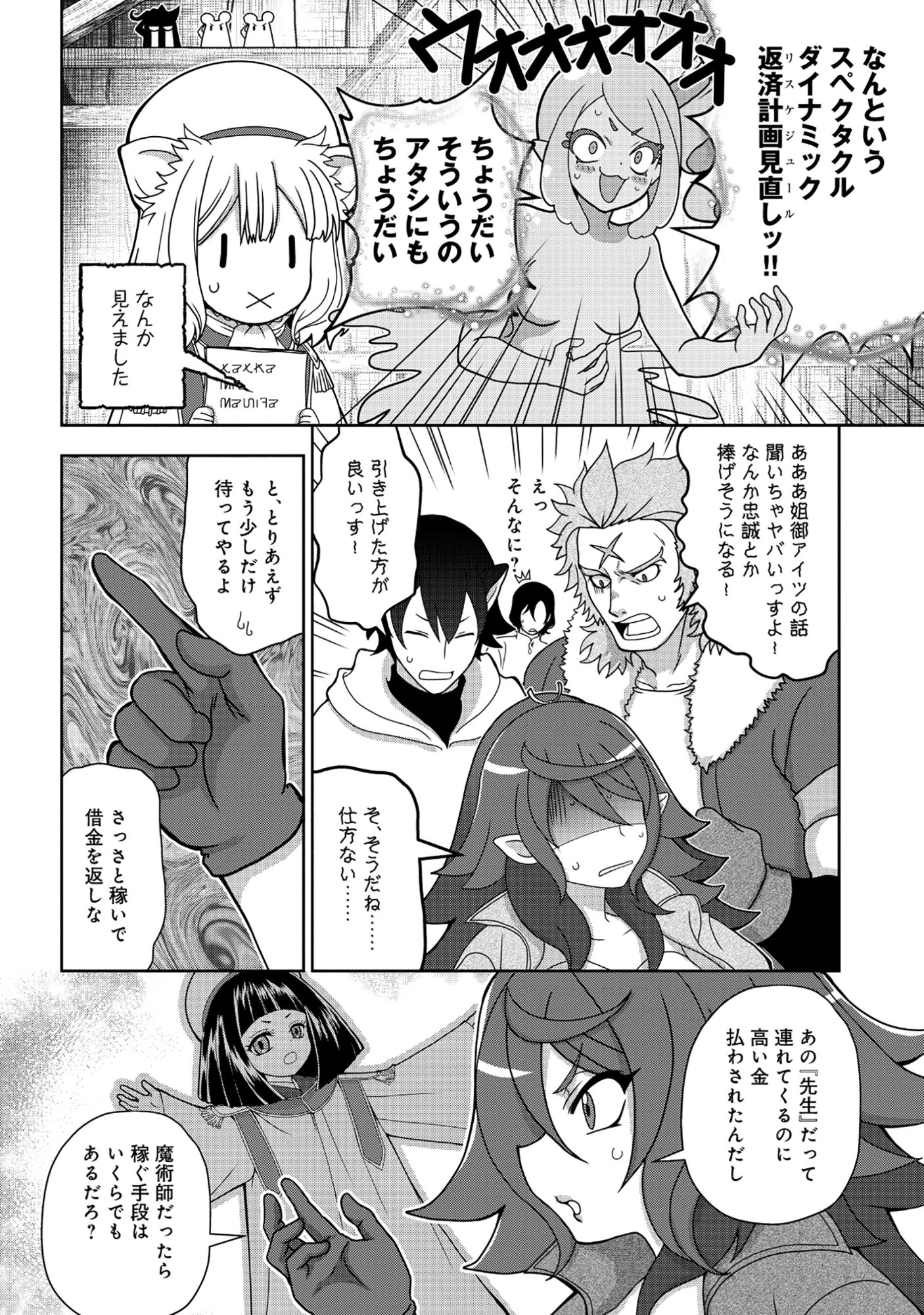 Tensei Seiyuu wa Isekai Subete wo Miryou suru - Chapter 4.1 - Page 14