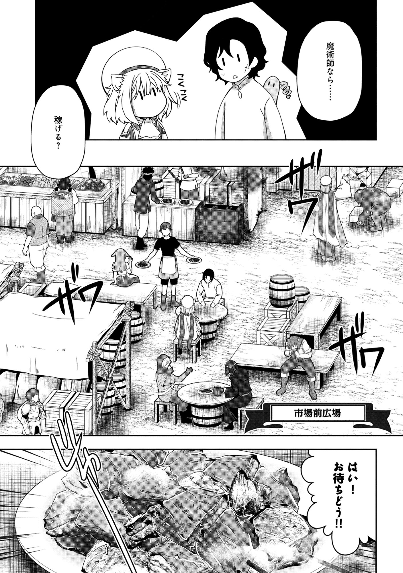 Tensei Seiyuu wa Isekai Subete wo Miryou suru - Chapter 4.1 - Page 15