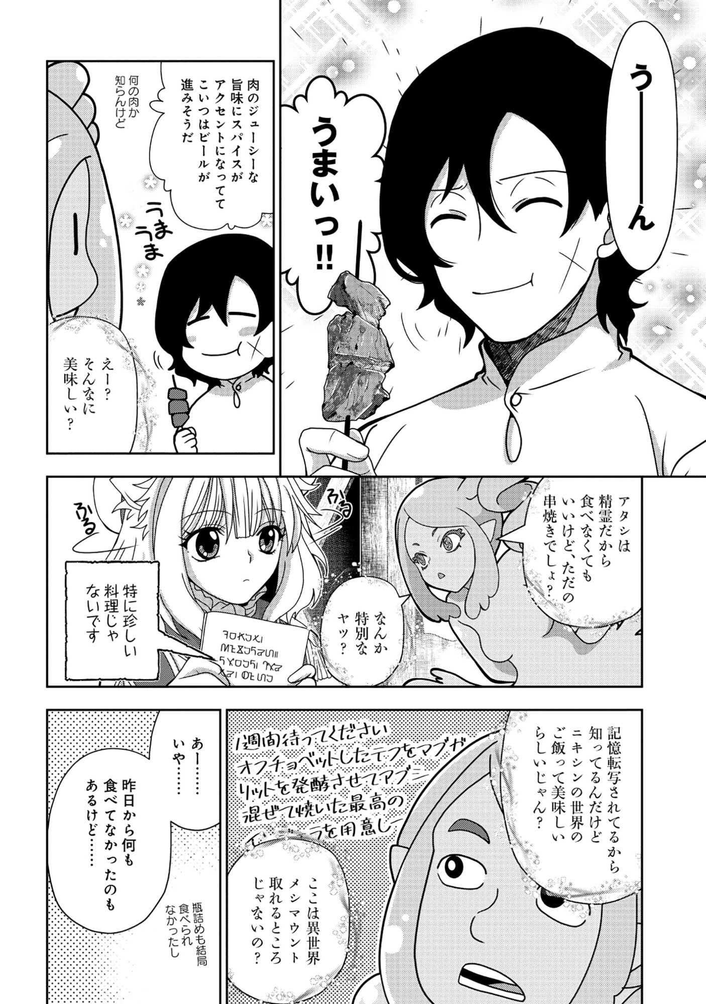 Tensei Seiyuu wa Isekai Subete wo Miryou suru - Chapter 4.1 - Page 16