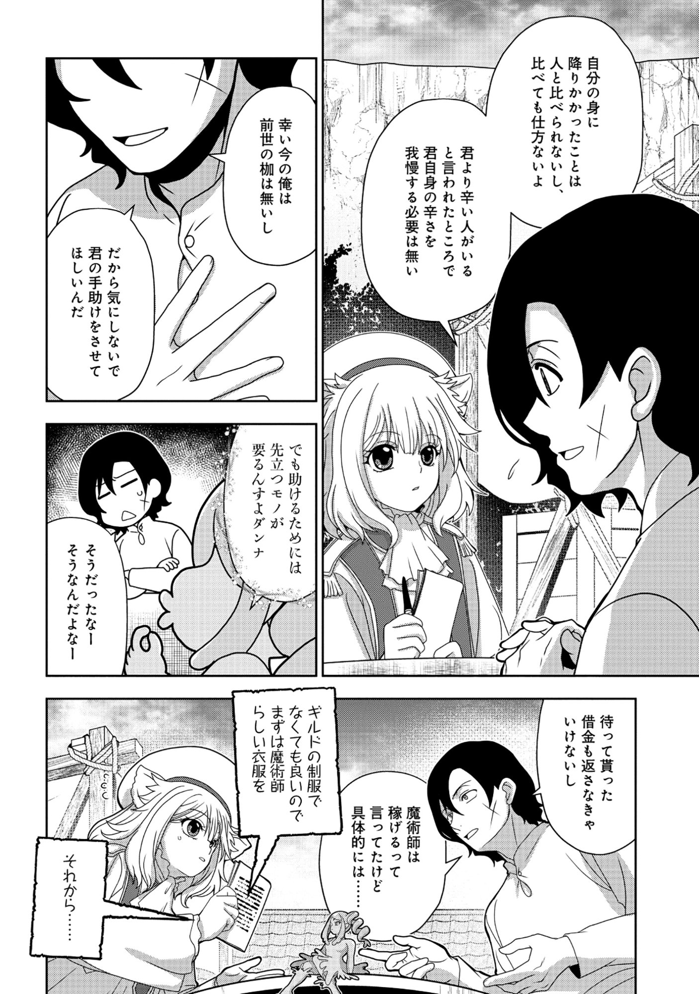Tensei Seiyuu wa Isekai Subete wo Miryou suru - Chapter 4.1 - Page 18