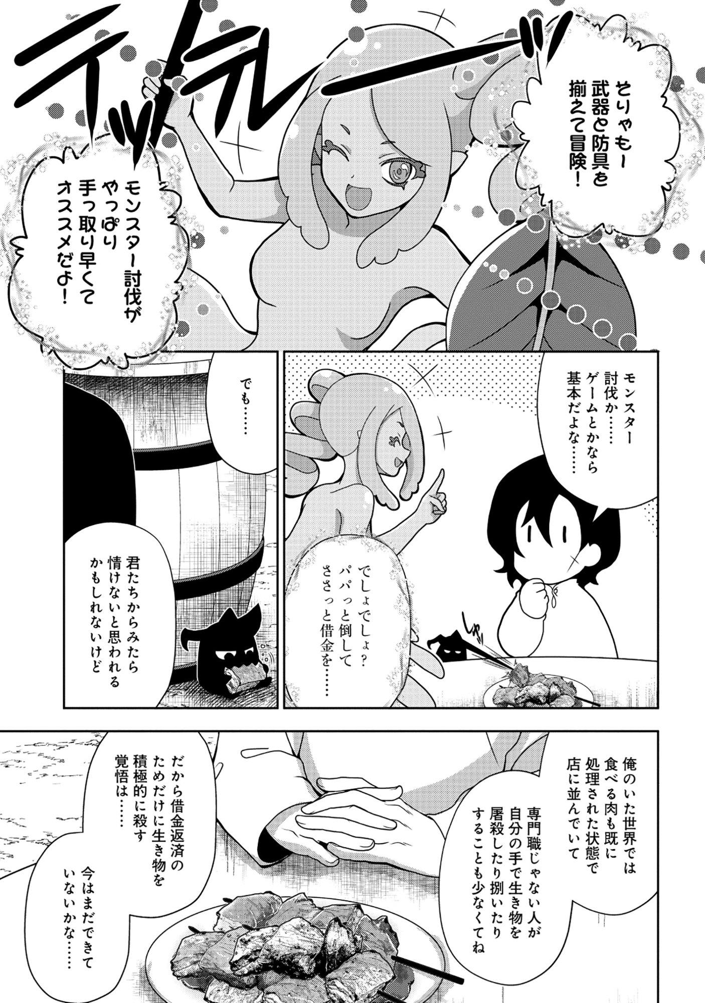 Tensei Seiyuu wa Isekai Subete wo Miryou suru - Chapter 4.1 - Page 19