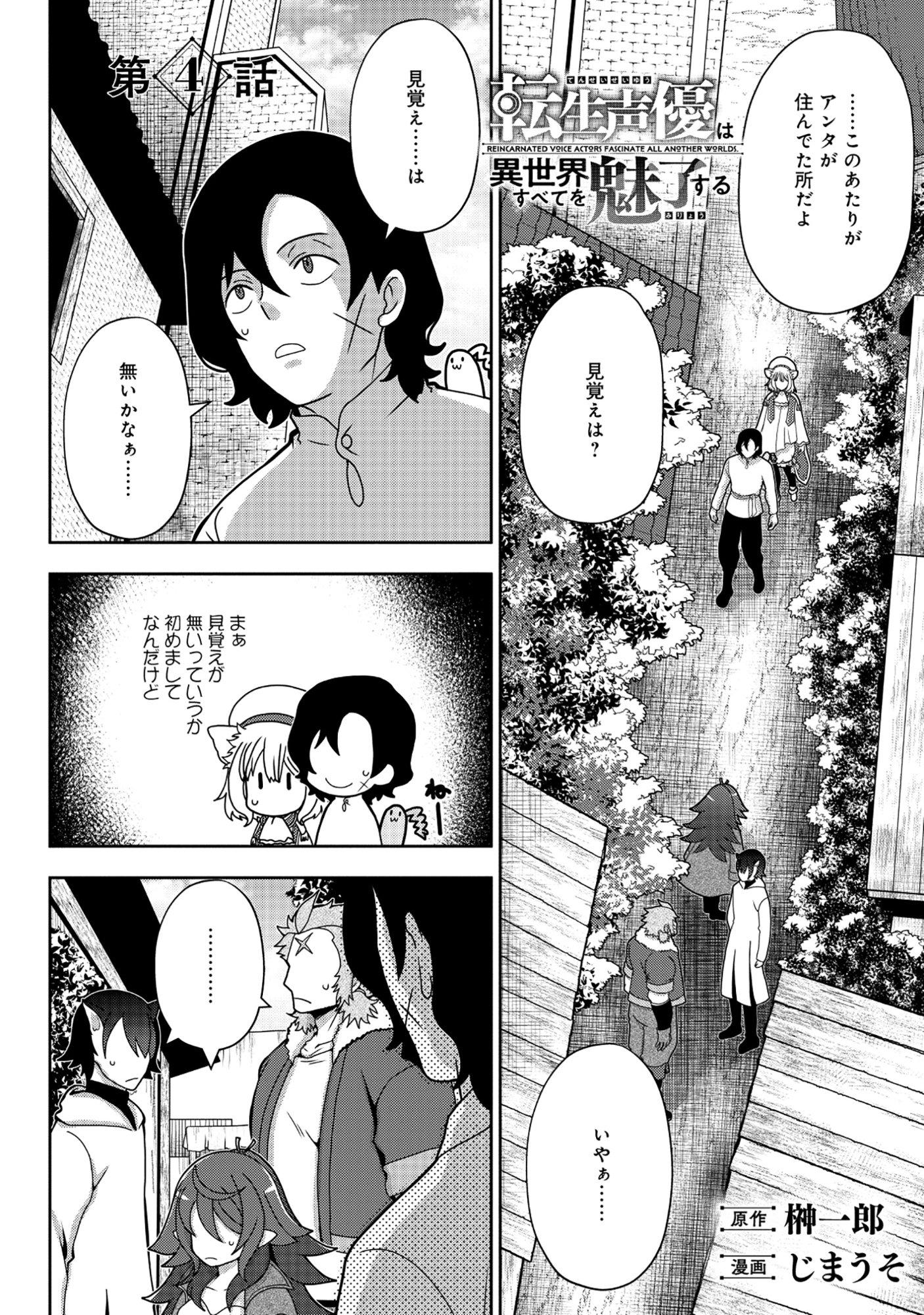 Tensei Seiyuu wa Isekai Subete wo Miryou suru - Chapter 4.1 - Page 2