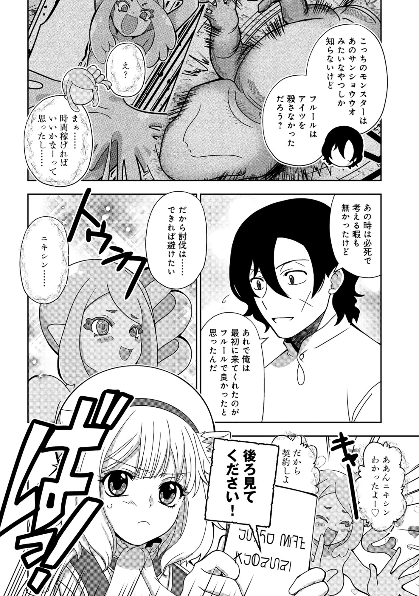 Tensei Seiyuu wa Isekai Subete wo Miryou suru - Chapter 4.1 - Page 20