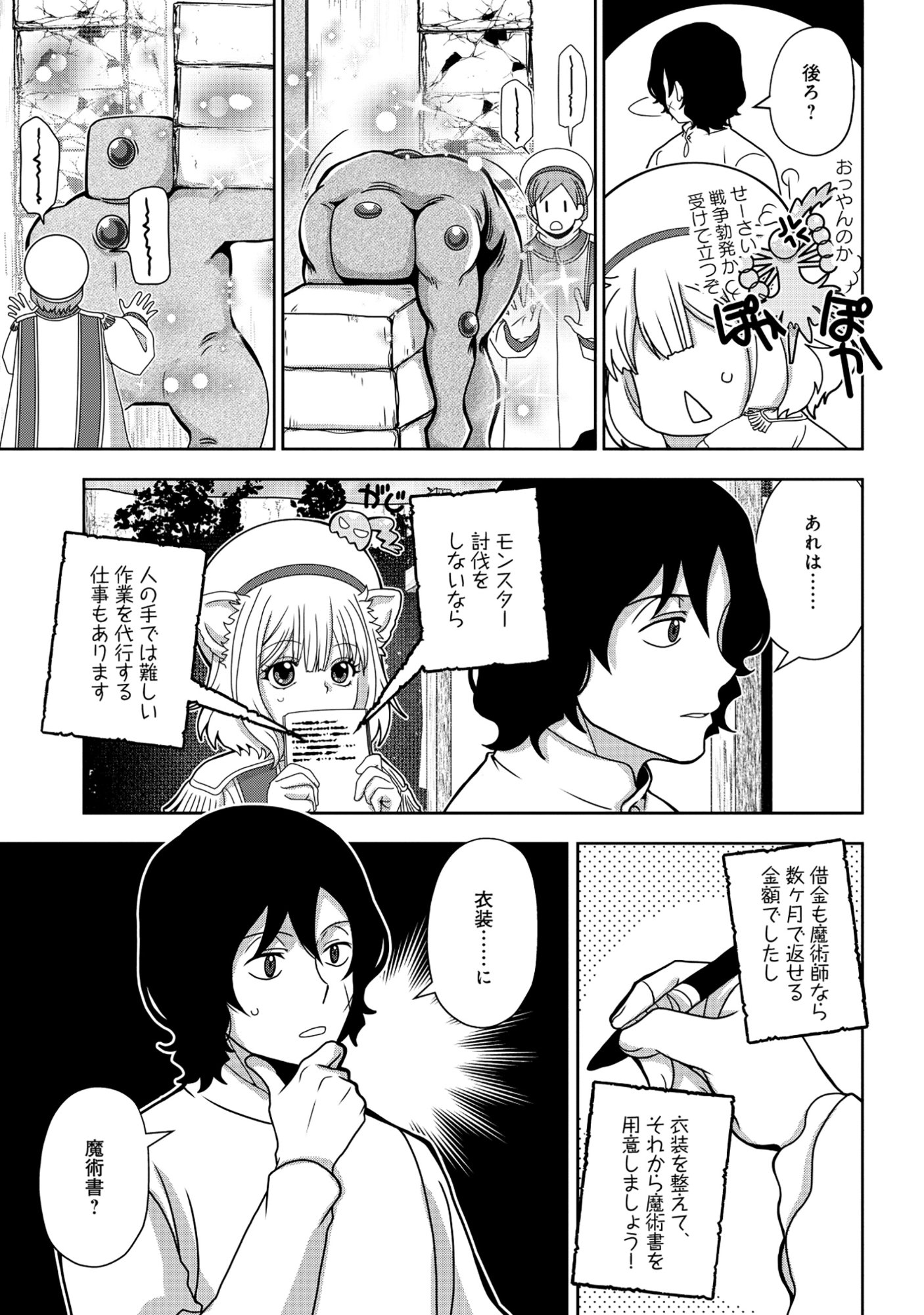Tensei Seiyuu wa Isekai Subete wo Miryou suru - Chapter 4.1 - Page 21
