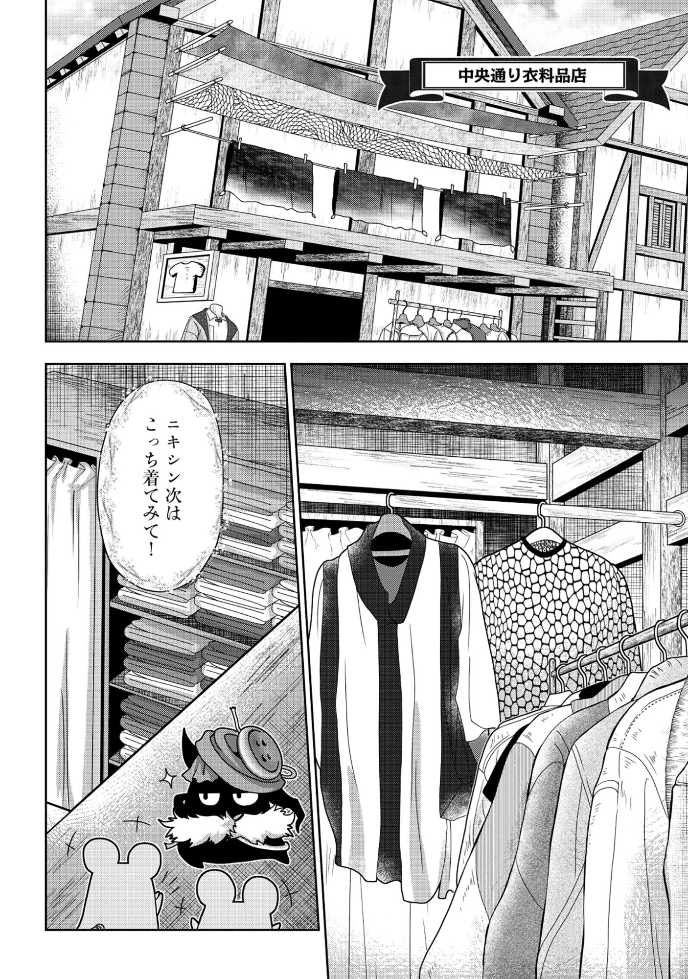 Tensei Seiyuu wa Isekai Subete wo Miryou suru - Chapter 4.1 - Page 22
