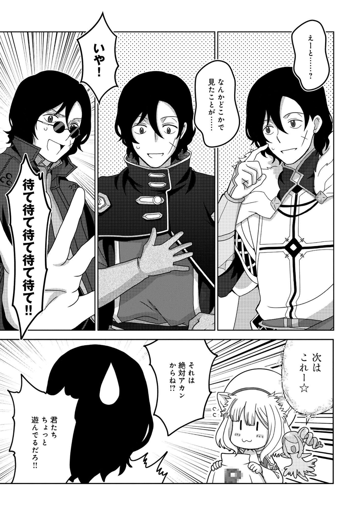 Tensei Seiyuu wa Isekai Subete wo Miryou suru - Chapter 4.1 - Page 23