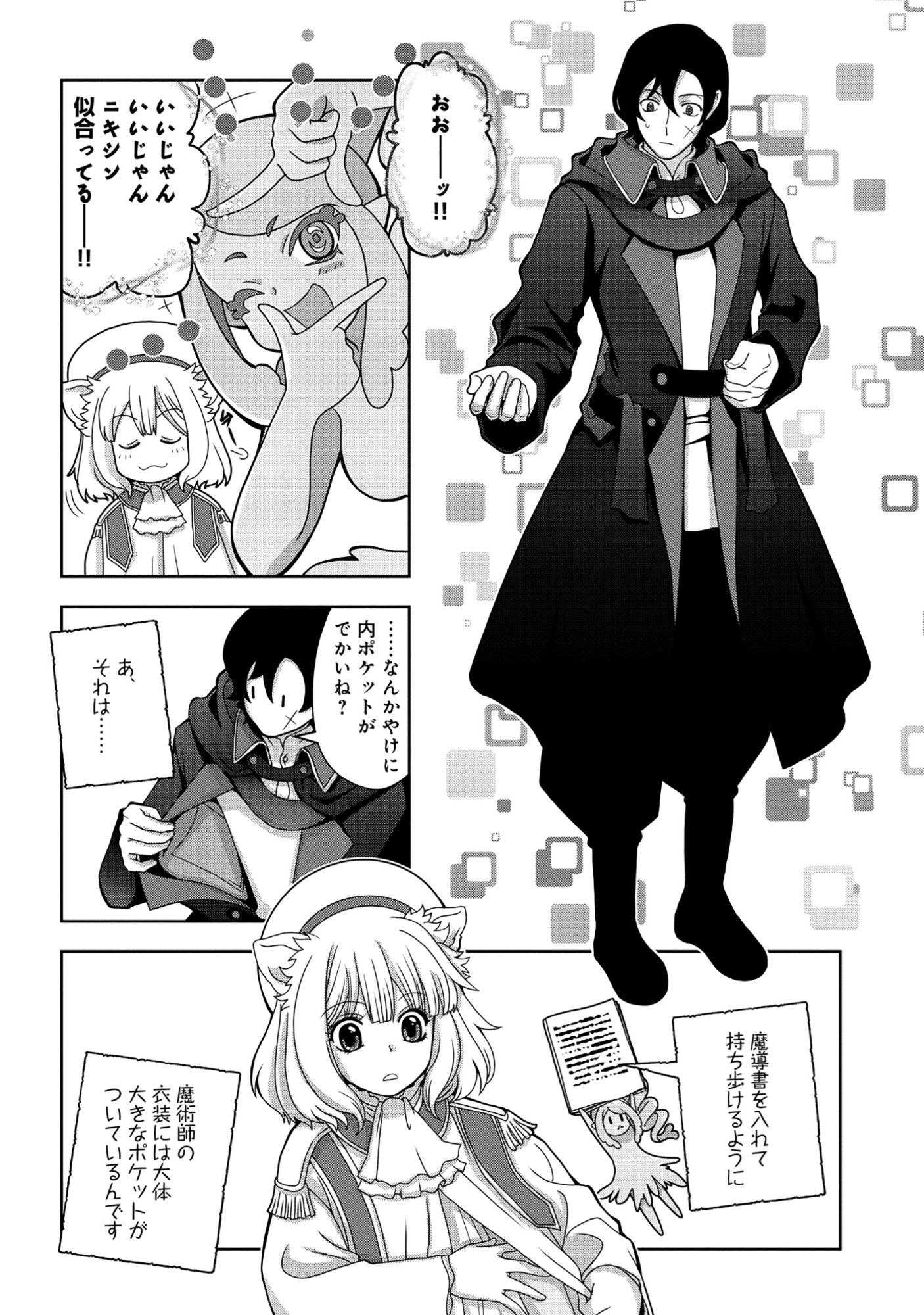 Tensei Seiyuu wa Isekai Subete wo Miryou suru - Chapter 4.1 - Page 24