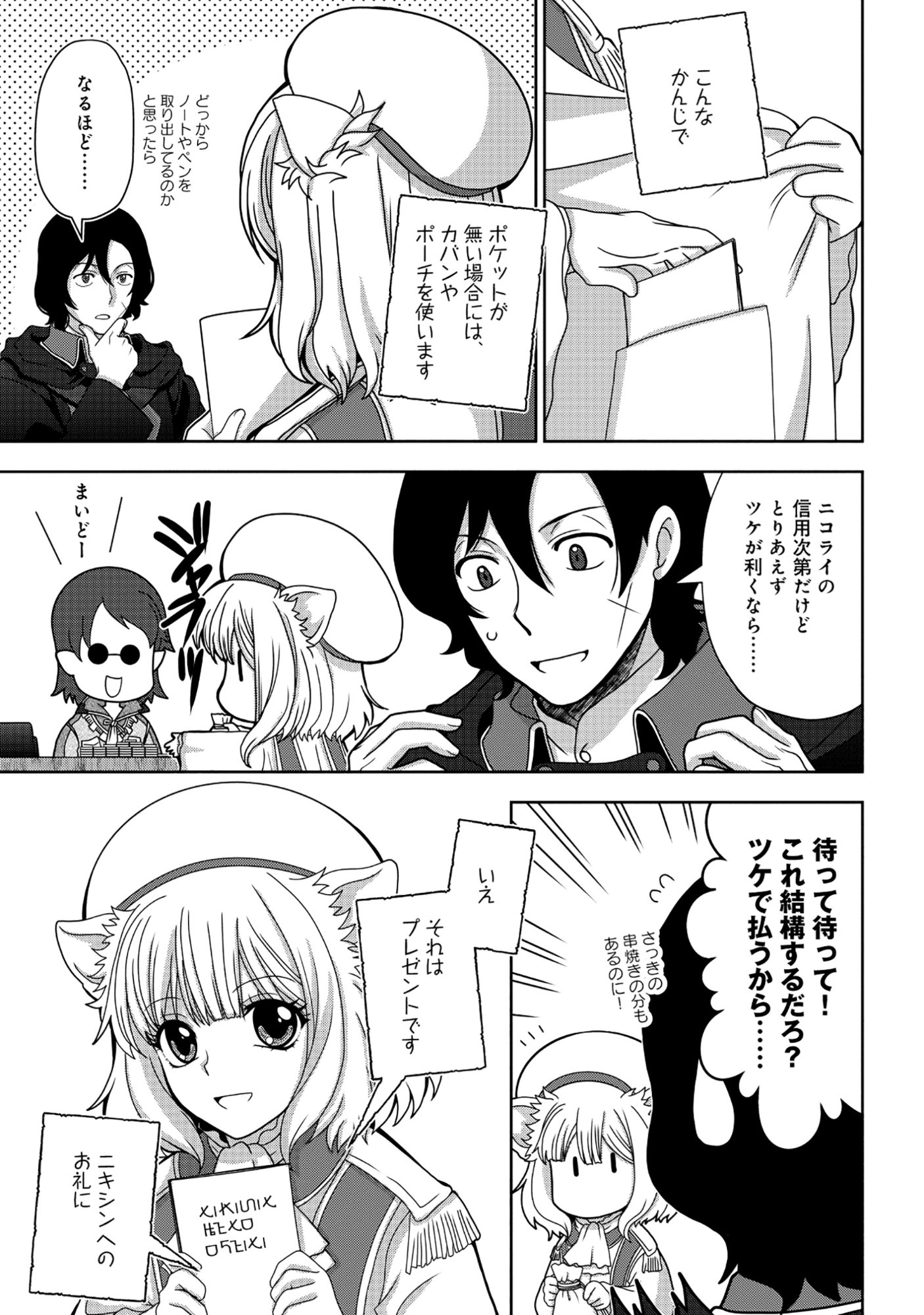 Tensei Seiyuu wa Isekai Subete wo Miryou suru - Chapter 4.1 - Page 25
