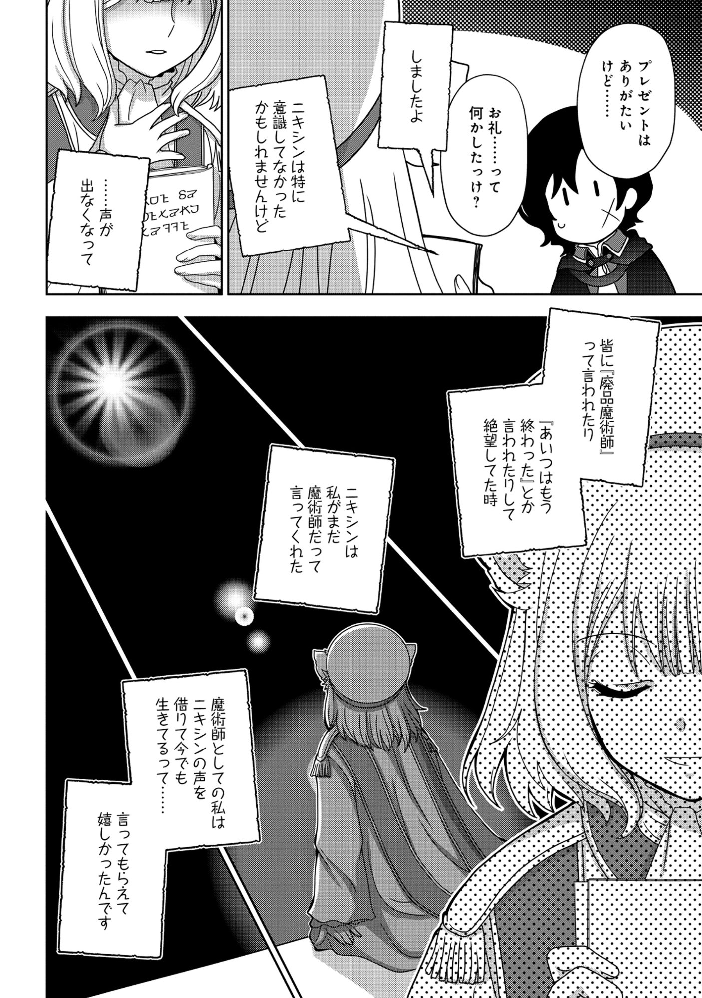 Tensei Seiyuu wa Isekai Subete wo Miryou suru - Chapter 4.1 - Page 26