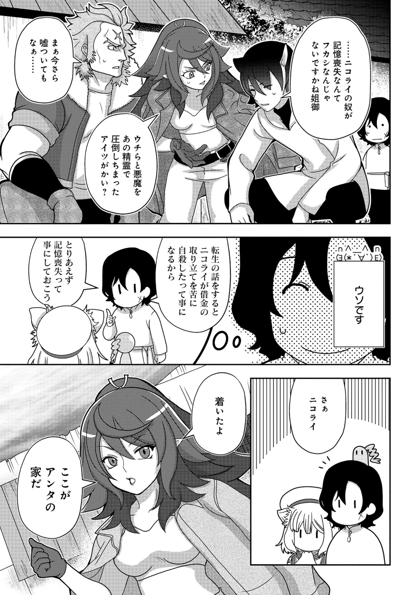 Tensei Seiyuu wa Isekai Subete wo Miryou suru - Chapter 4.1 - Page 3